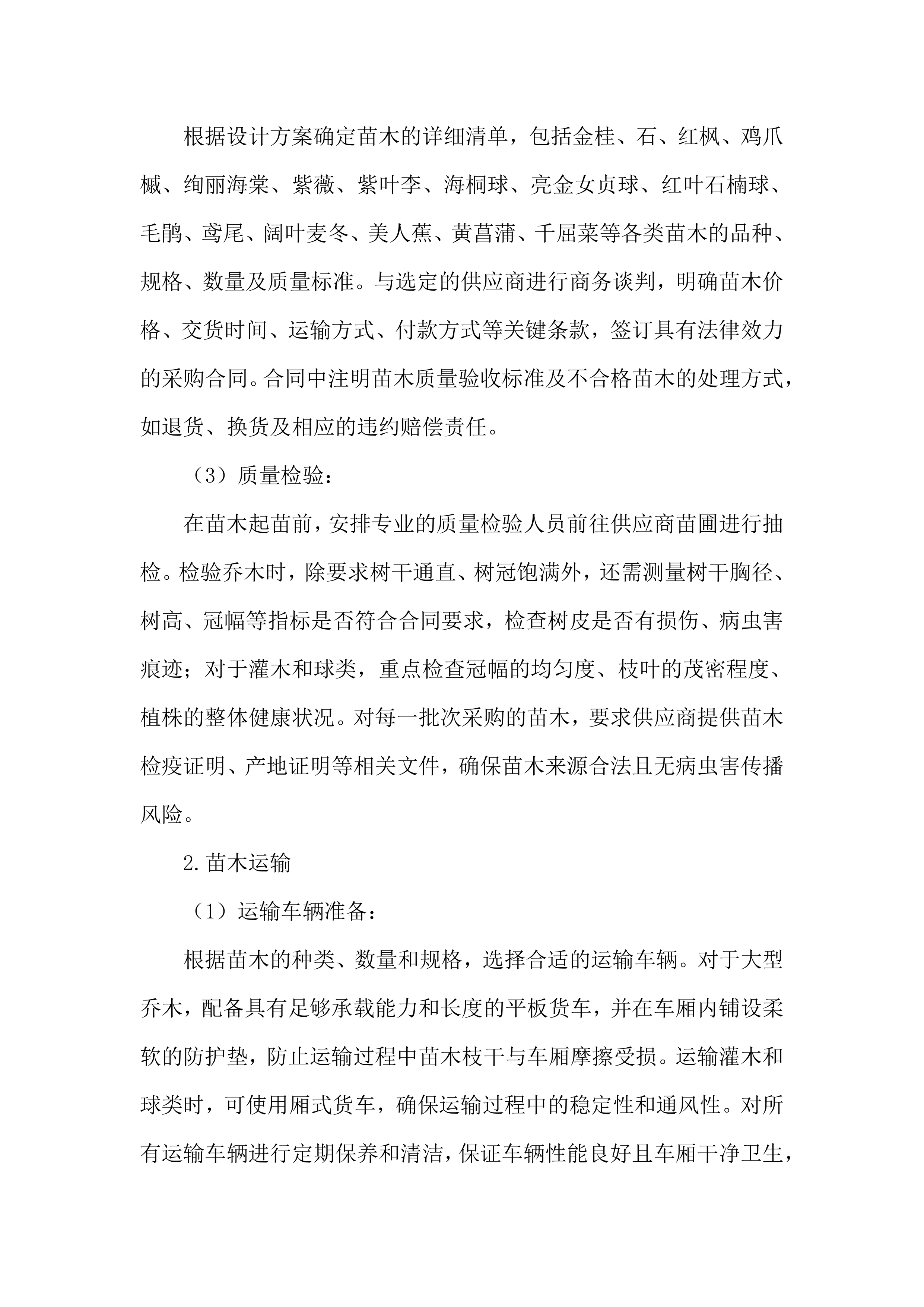 绿化种植工程施工投标方案.docx 第4页