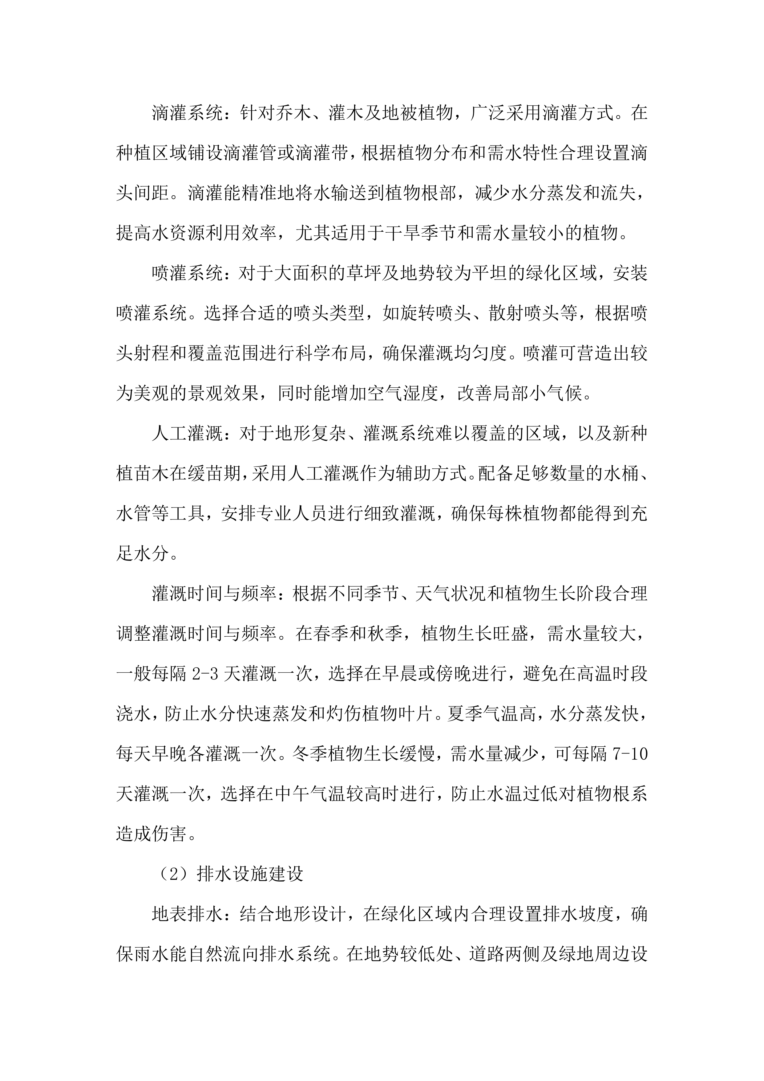 绿化种植工程施工投标方案.docx 第12页