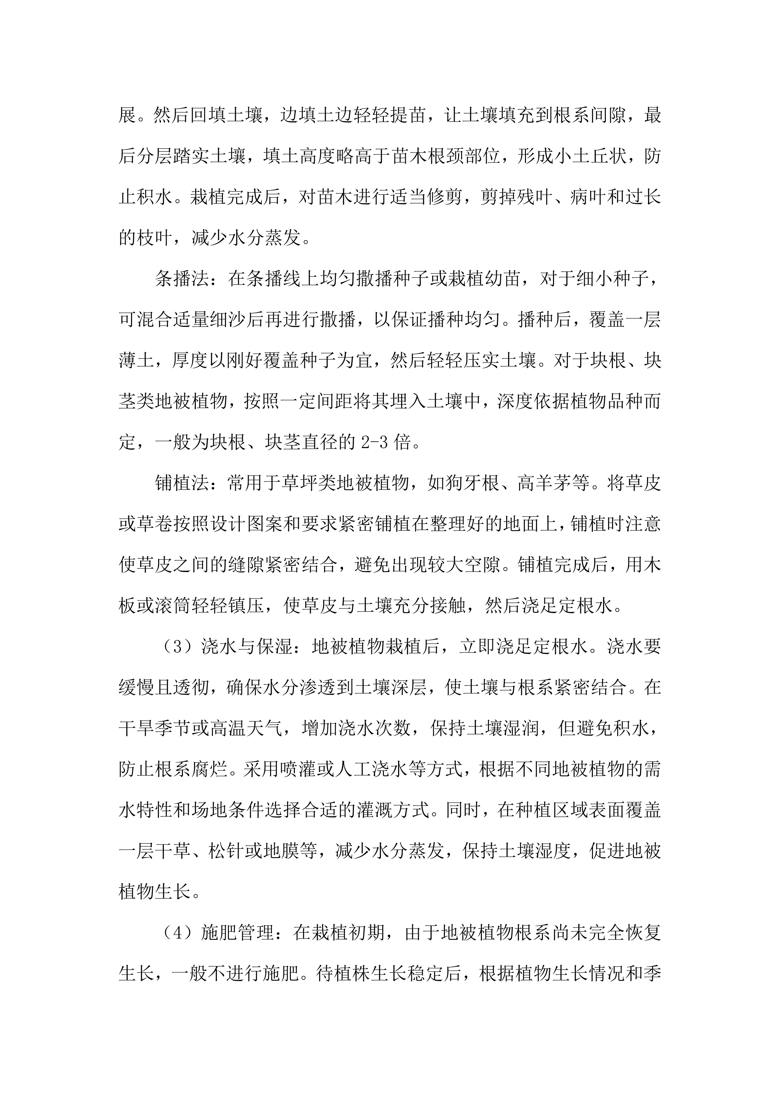 绿化种植工程施工投标方案.docx 第10页