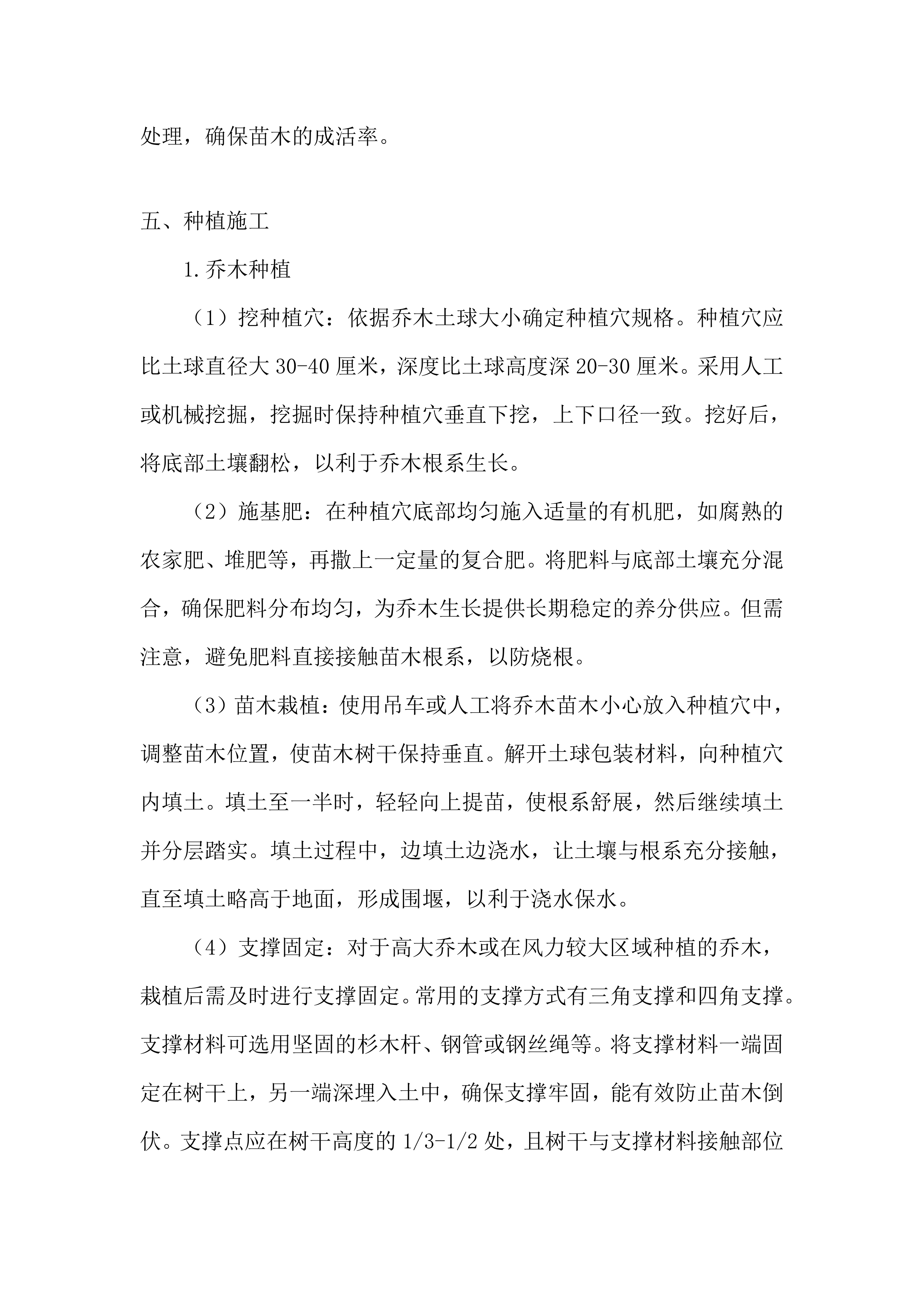 绿化种植工程施工投标方案.docx 第6页