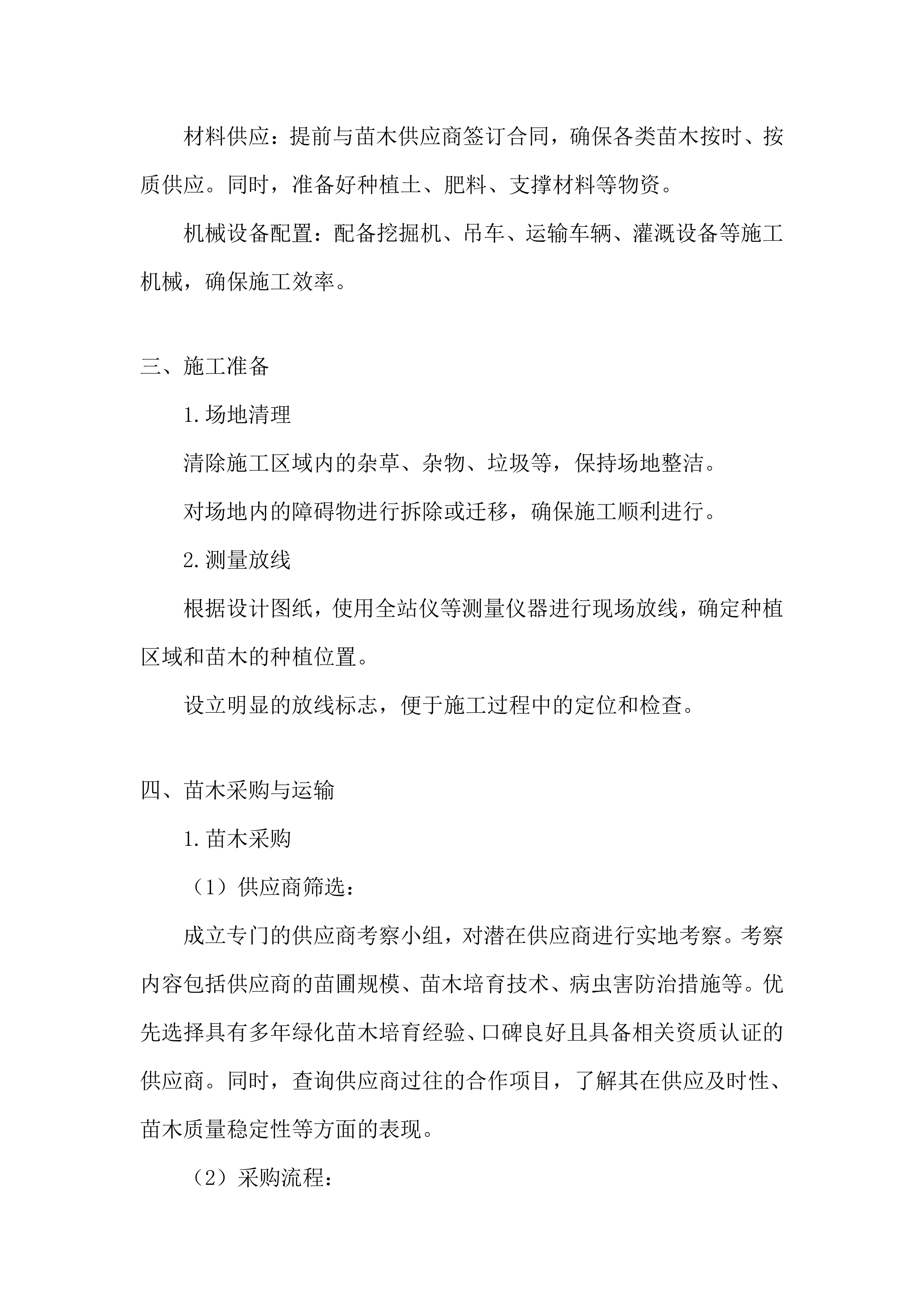 绿化种植工程施工投标方案.docx 第3页