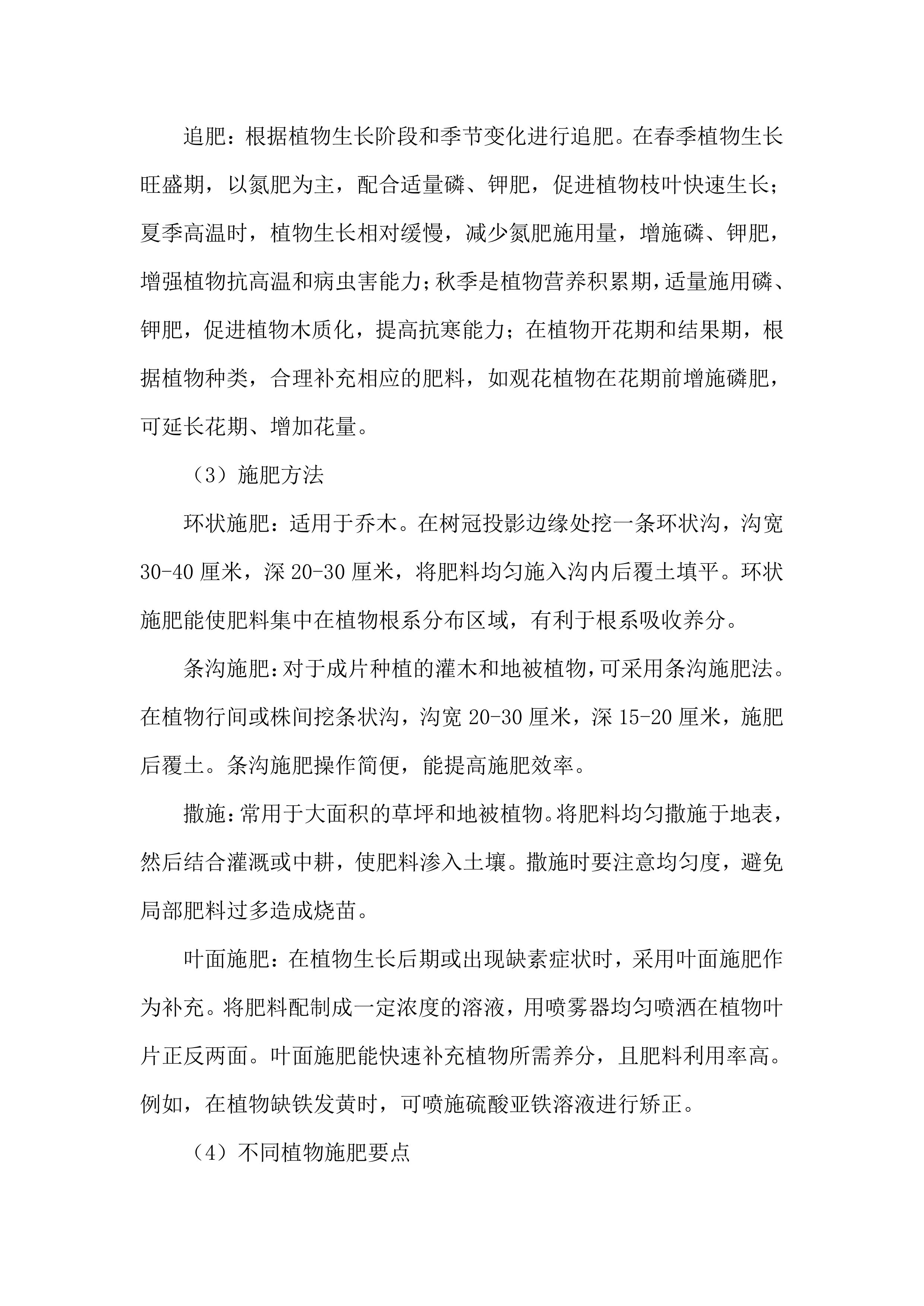 绿化种植工程施工投标方案.docx 第15页