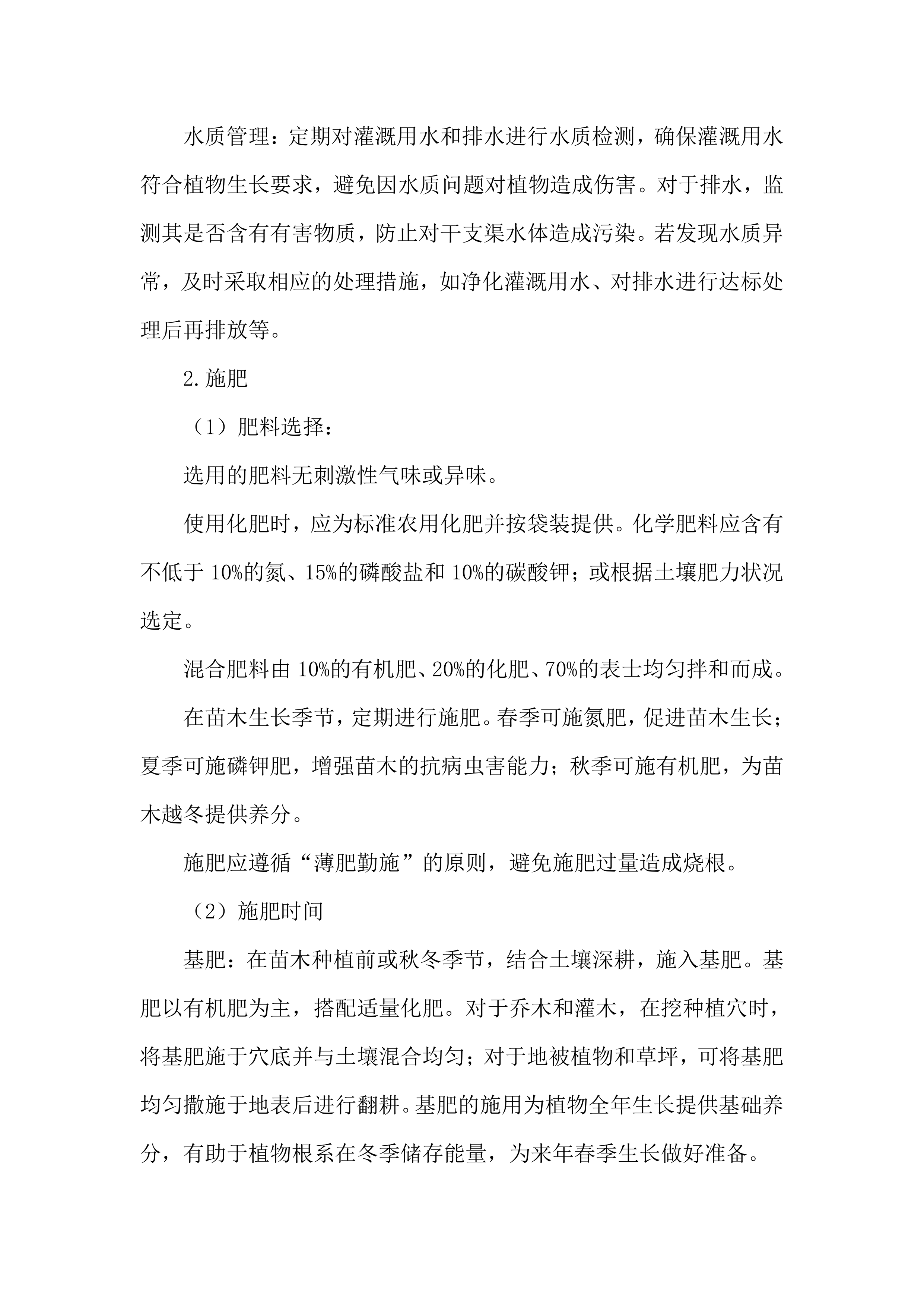 绿化种植工程施工投标方案.docx 第14页