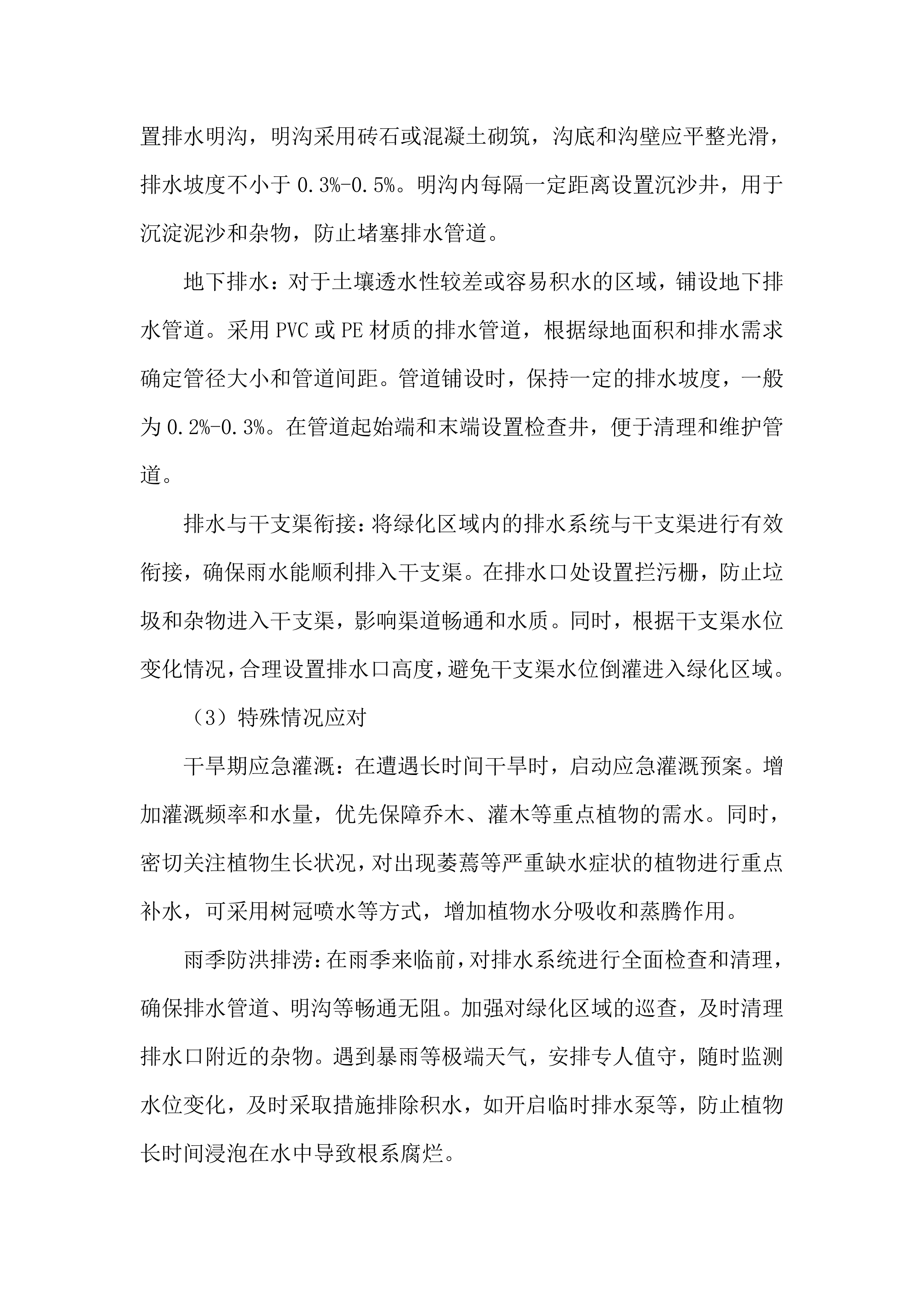 绿化种植工程施工投标方案.docx 第13页