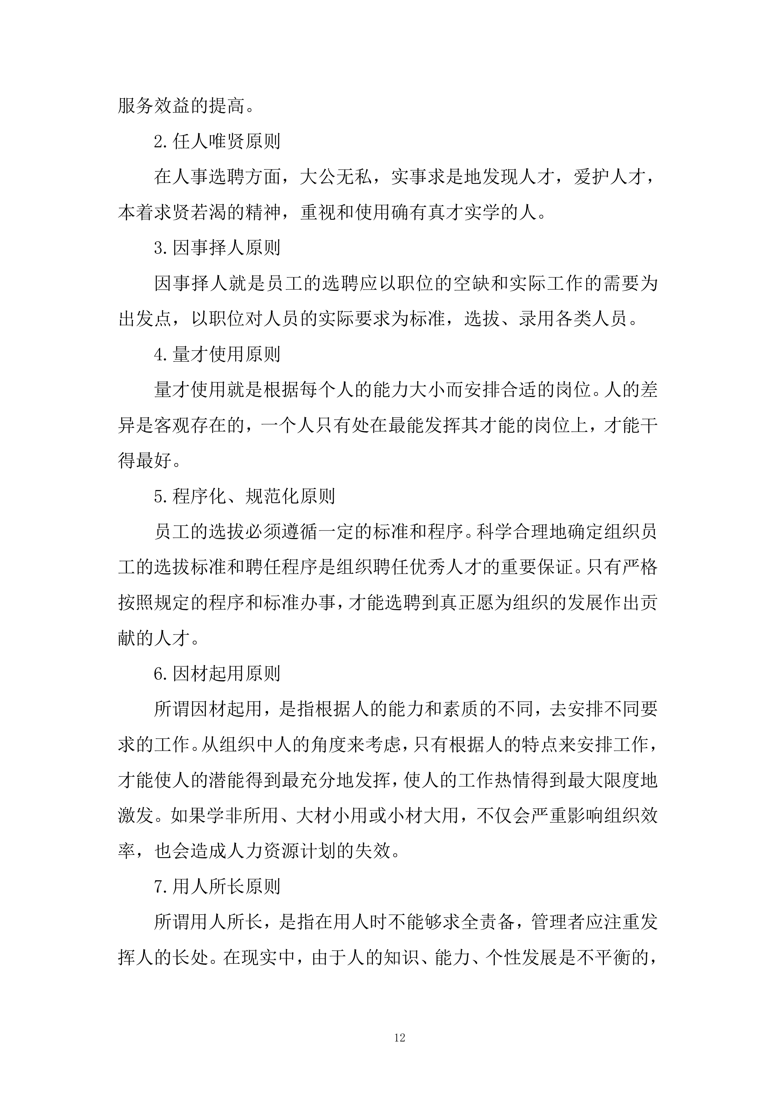 设备采购投标方案.docx 第12页