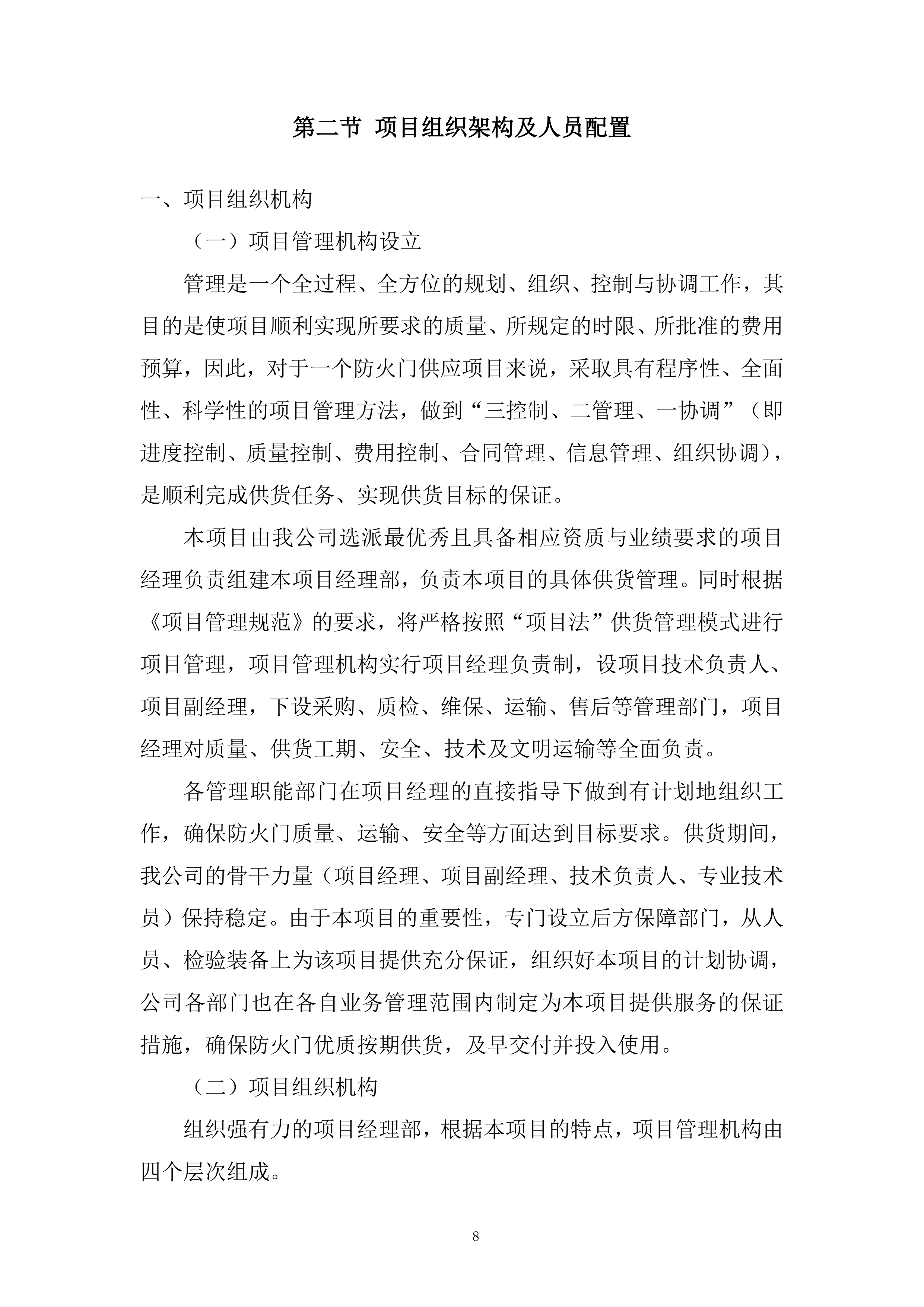 设备采购投标方案.docx 第8页