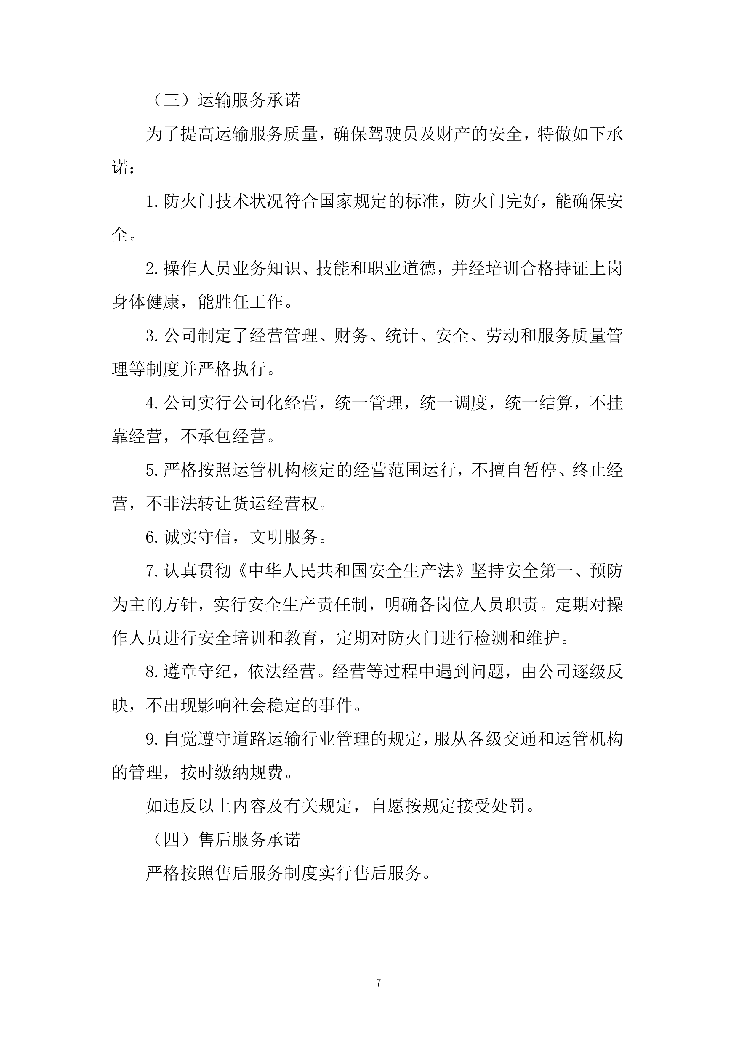 设备采购投标方案.docx 第7页