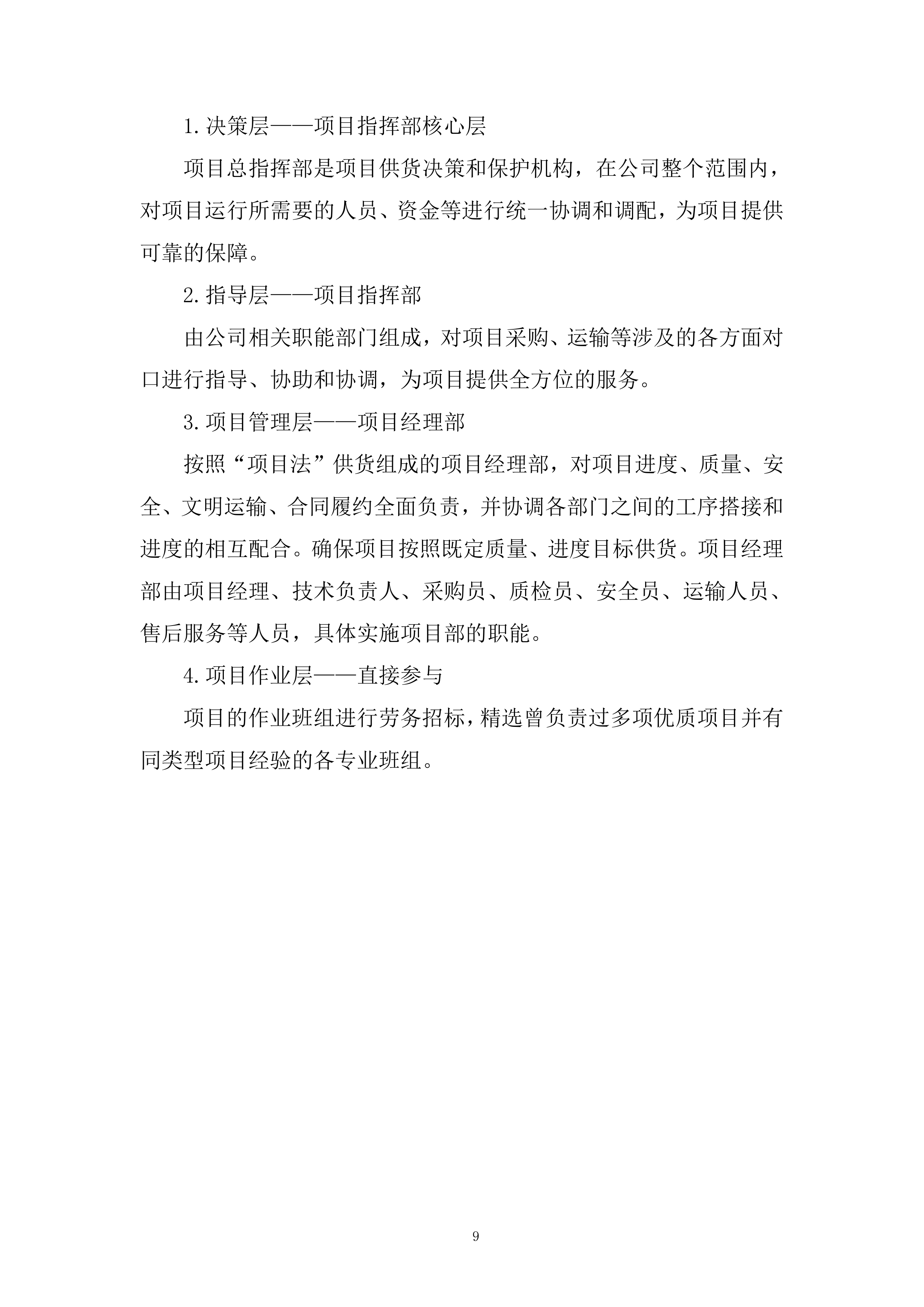 设备采购投标方案.docx 第9页