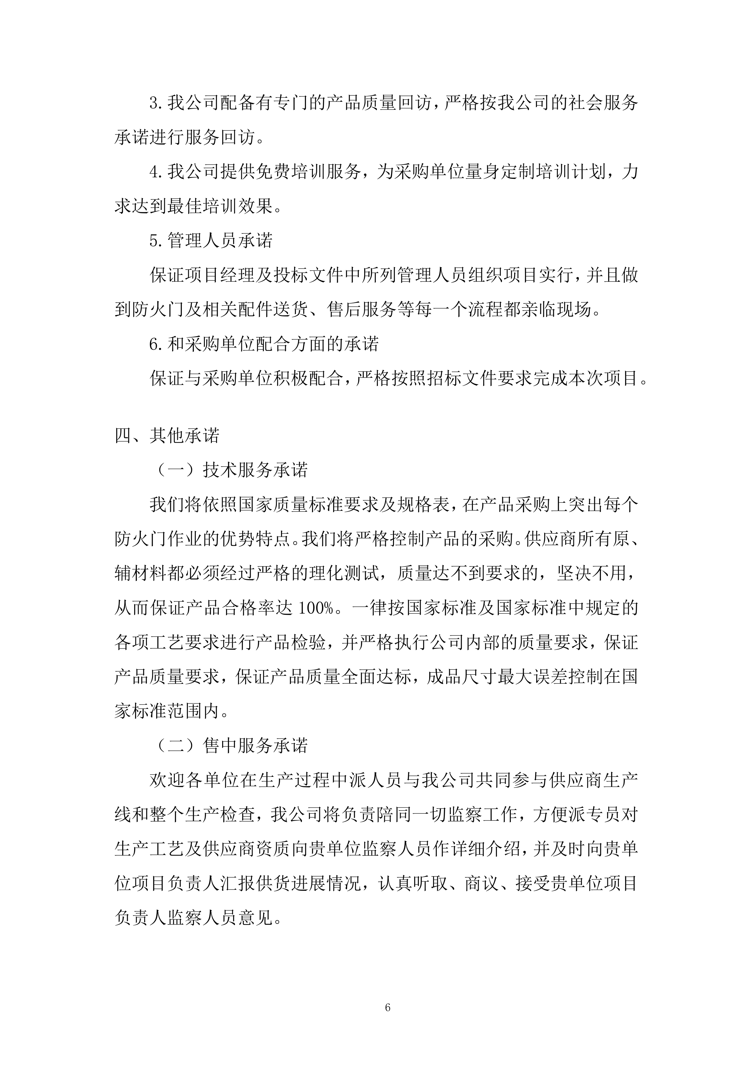 设备采购投标方案.docx 第6页