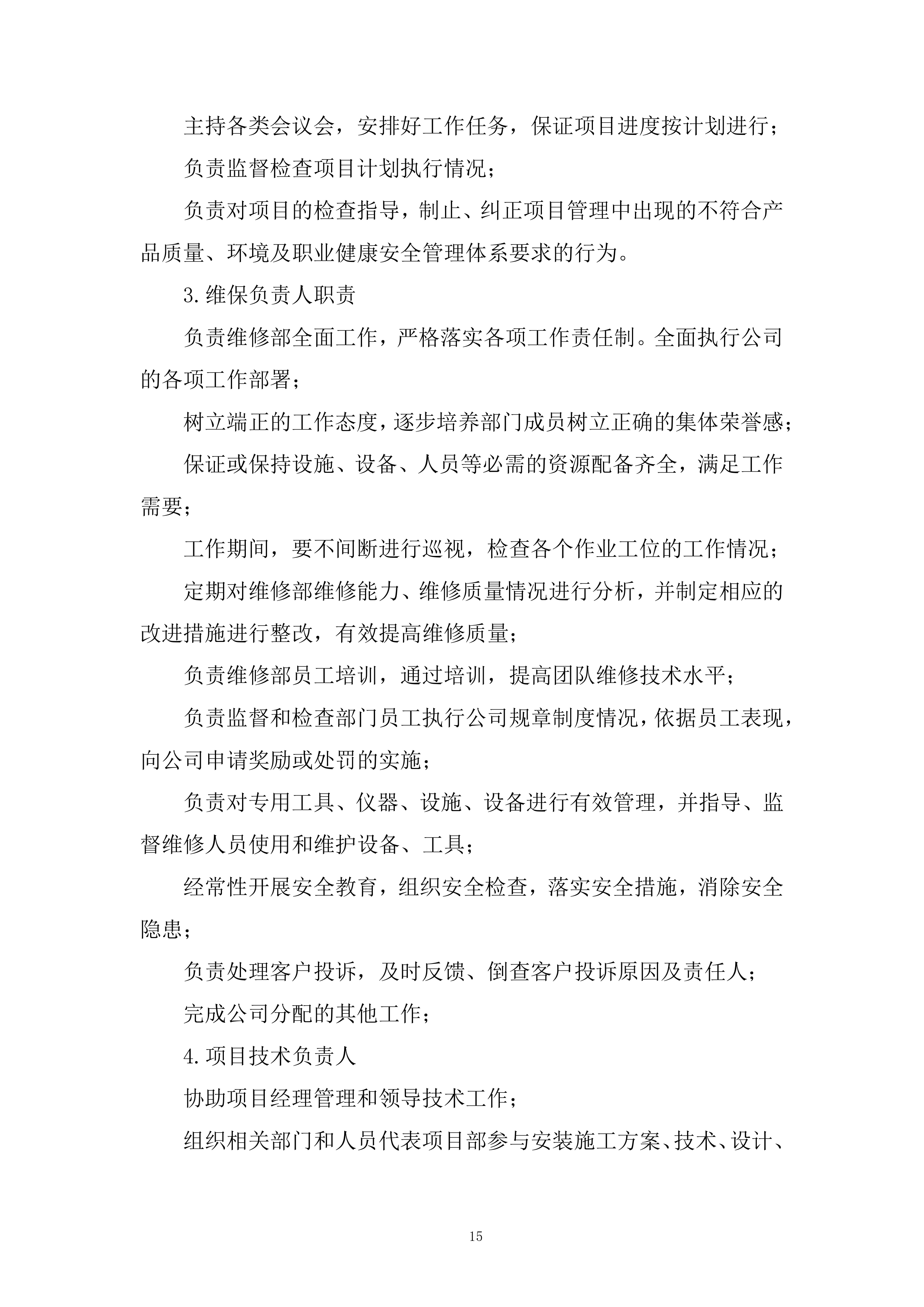 设备采购投标方案.docx 第15页