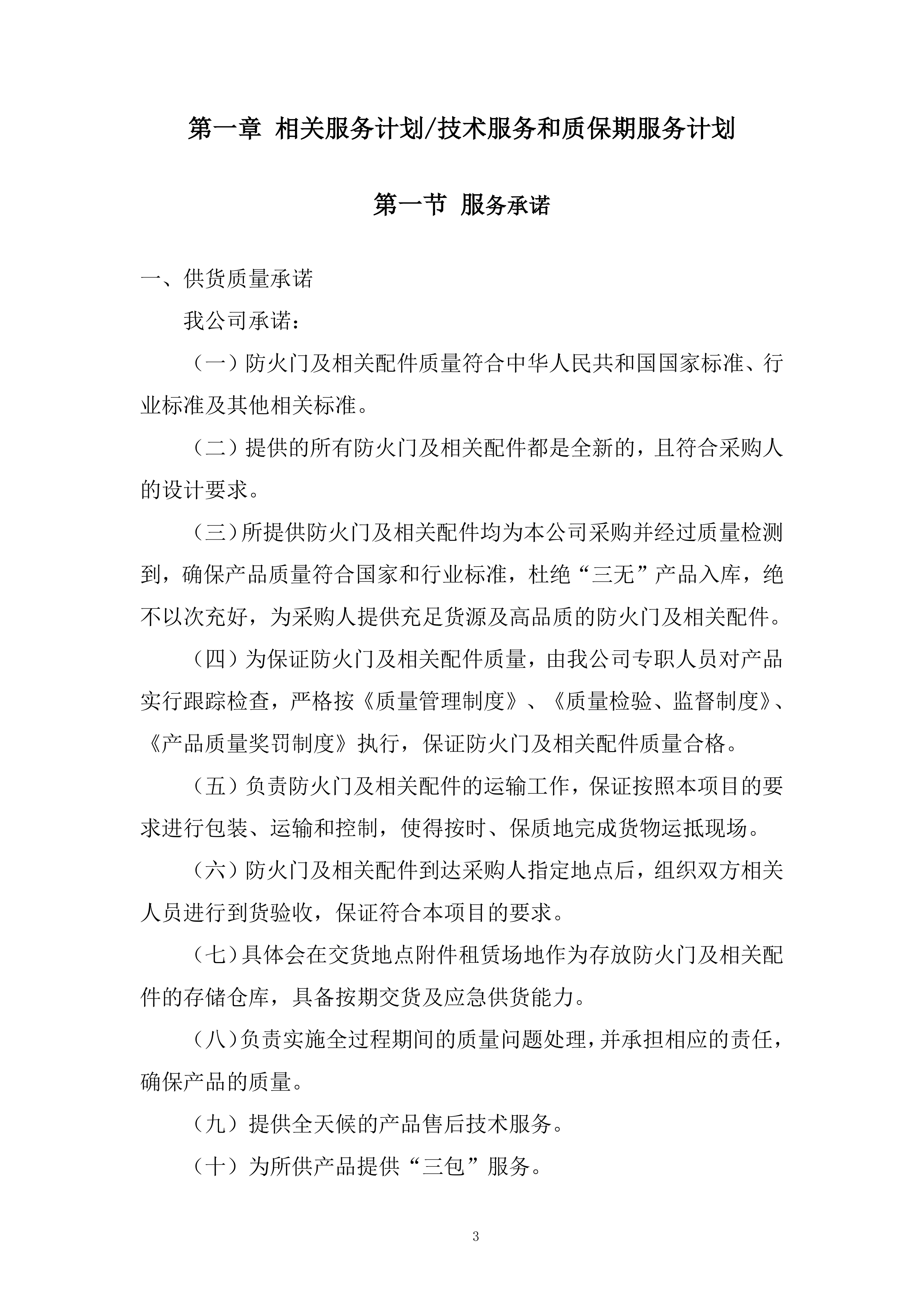 设备采购投标方案.docx 第3页