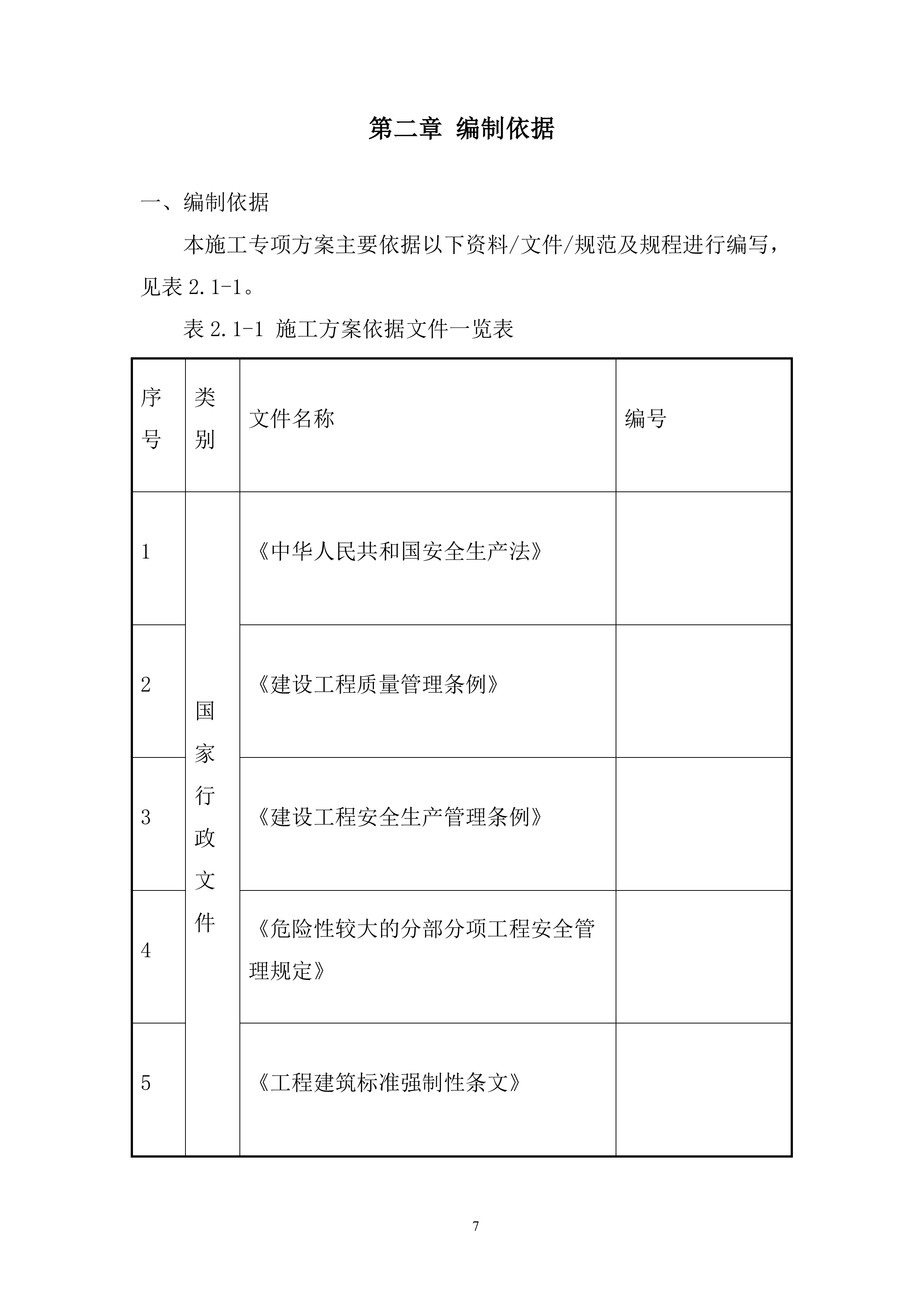 邻里中心施工总承包项目投标方案.docx 第7页