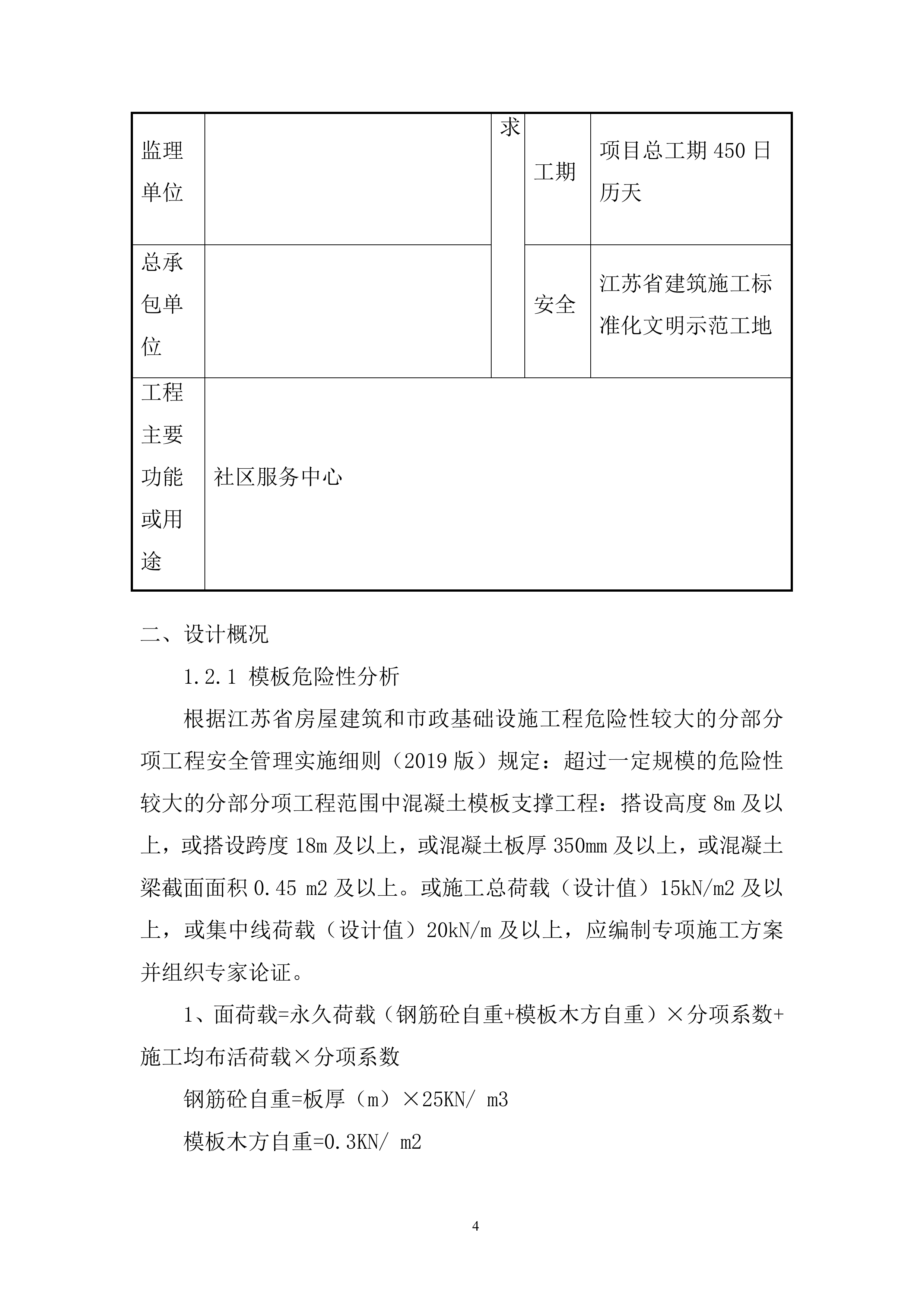 邻里中心施工总承包项目投标方案.docx 第4页