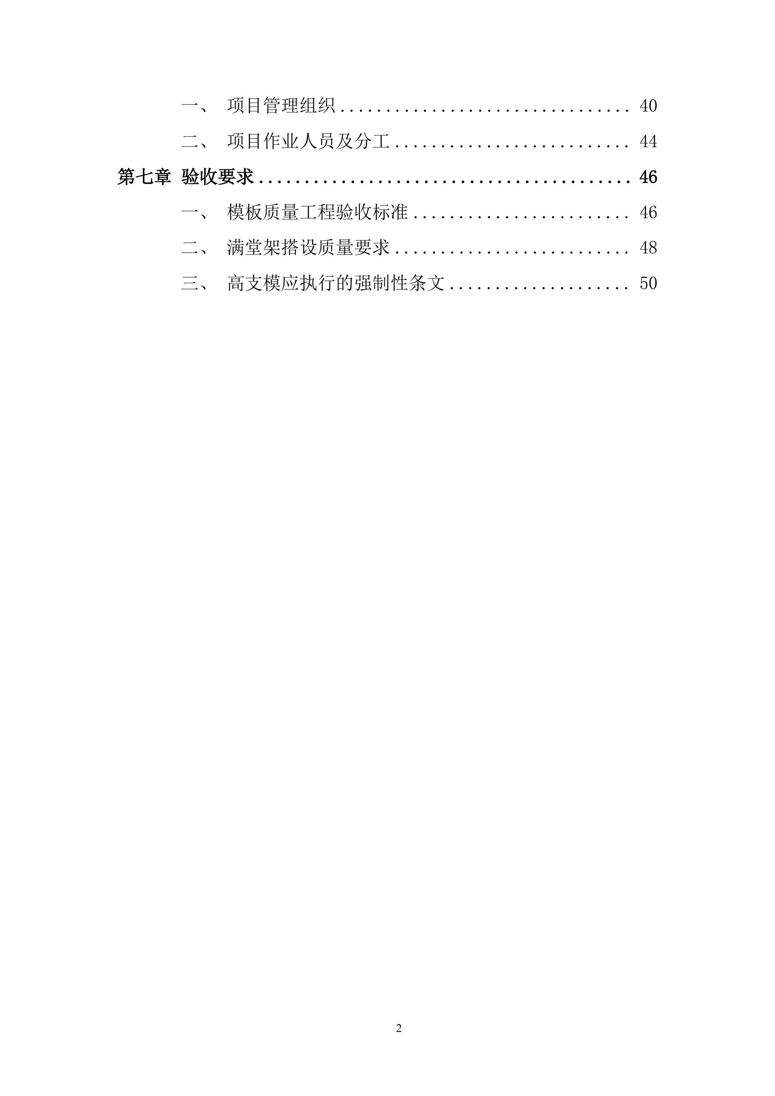 邻里中心施工总承包项目投标方案.docx 第2页