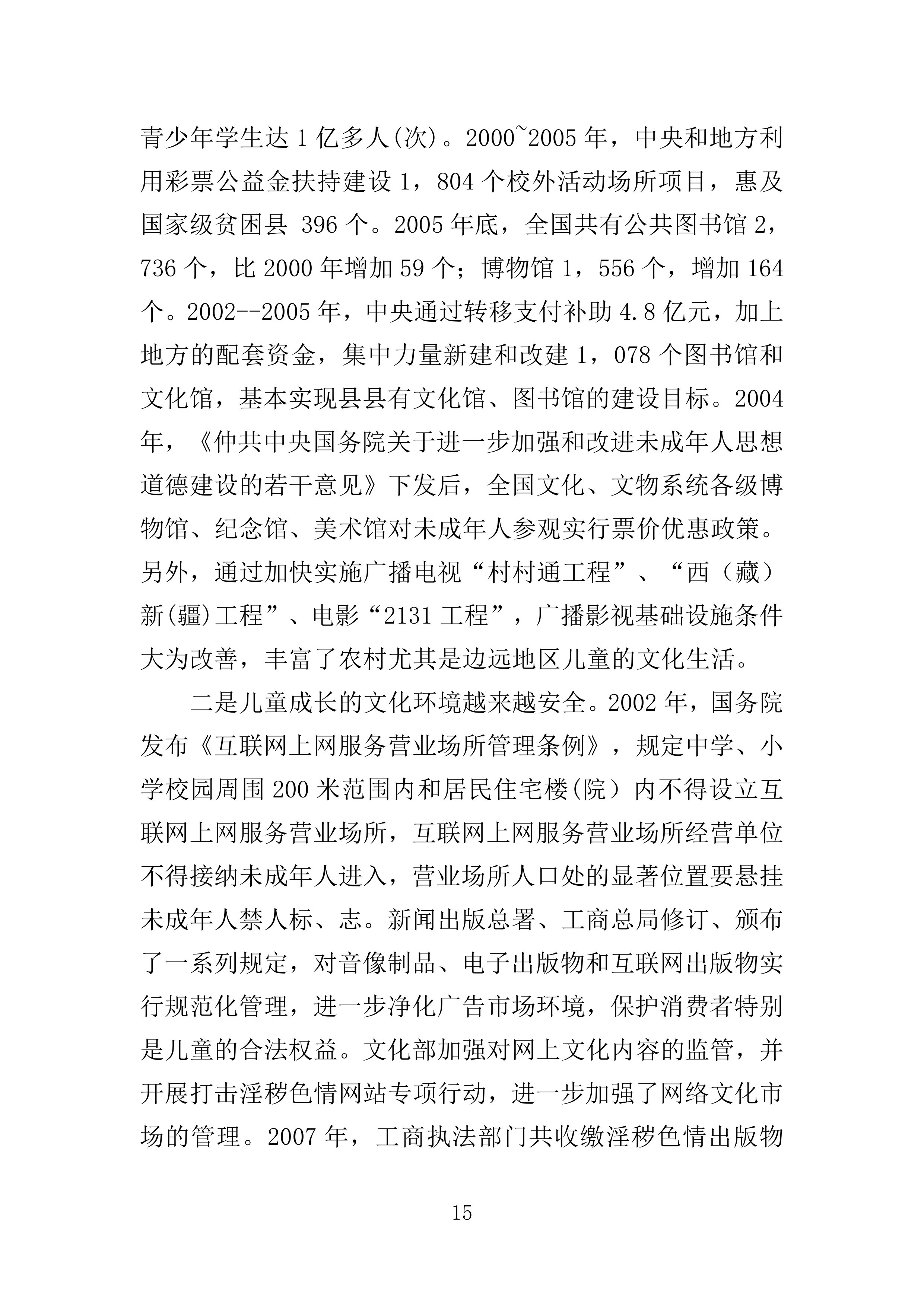 孤残儿童专业化服务投标方案（396页）（2024年修订版）.docx 第15页