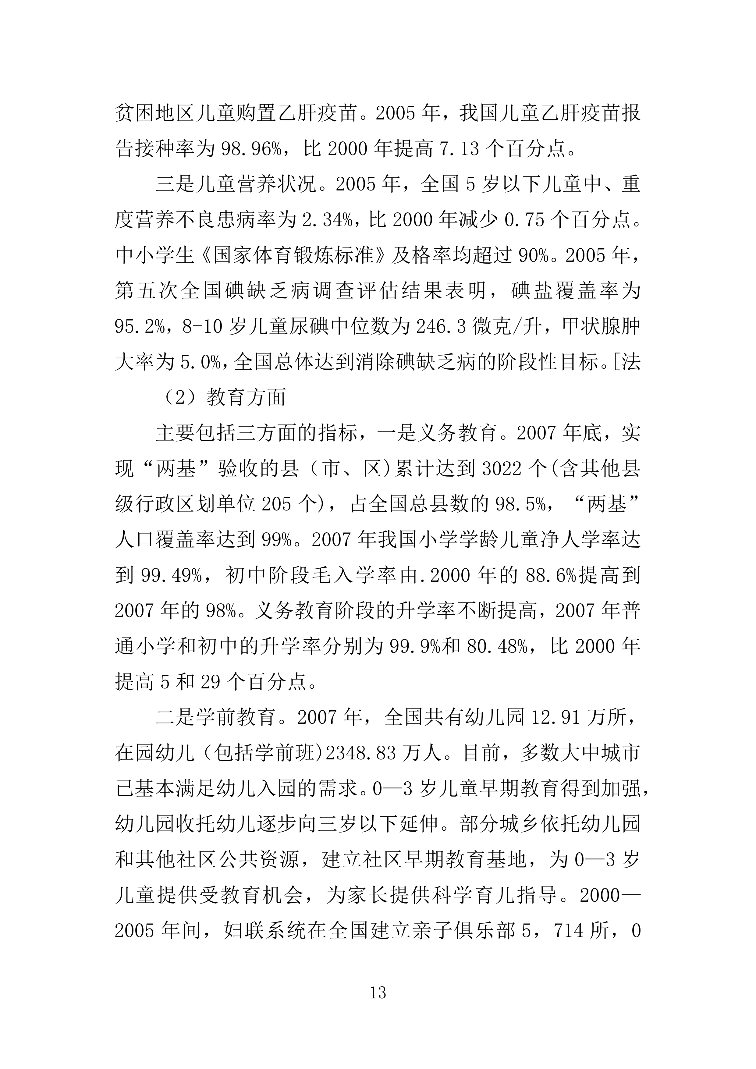 孤残儿童专业化服务投标方案（396页）（2024年修订版）.docx 第13页