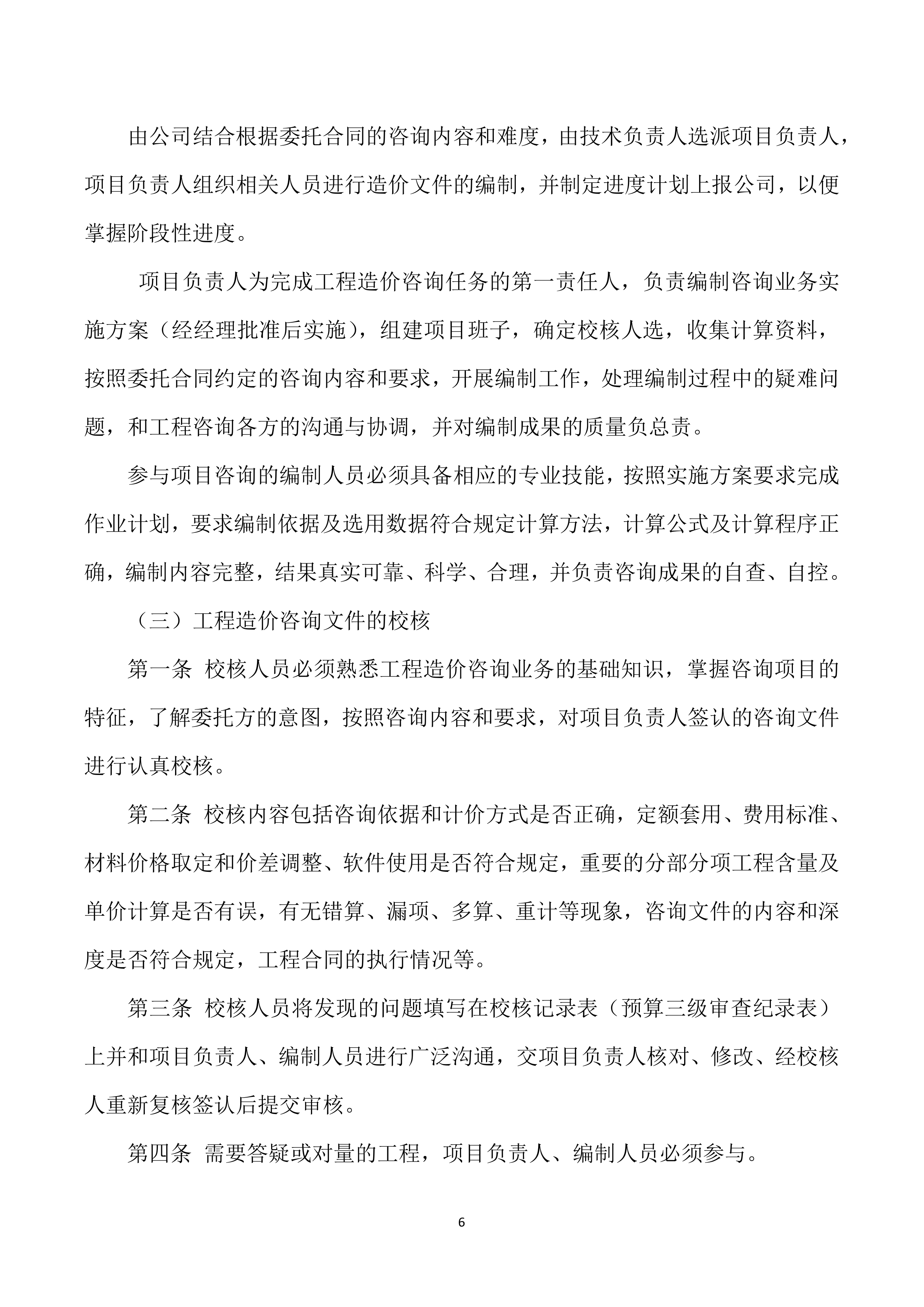 工程造价咨询服务投标方案.docx 第6页