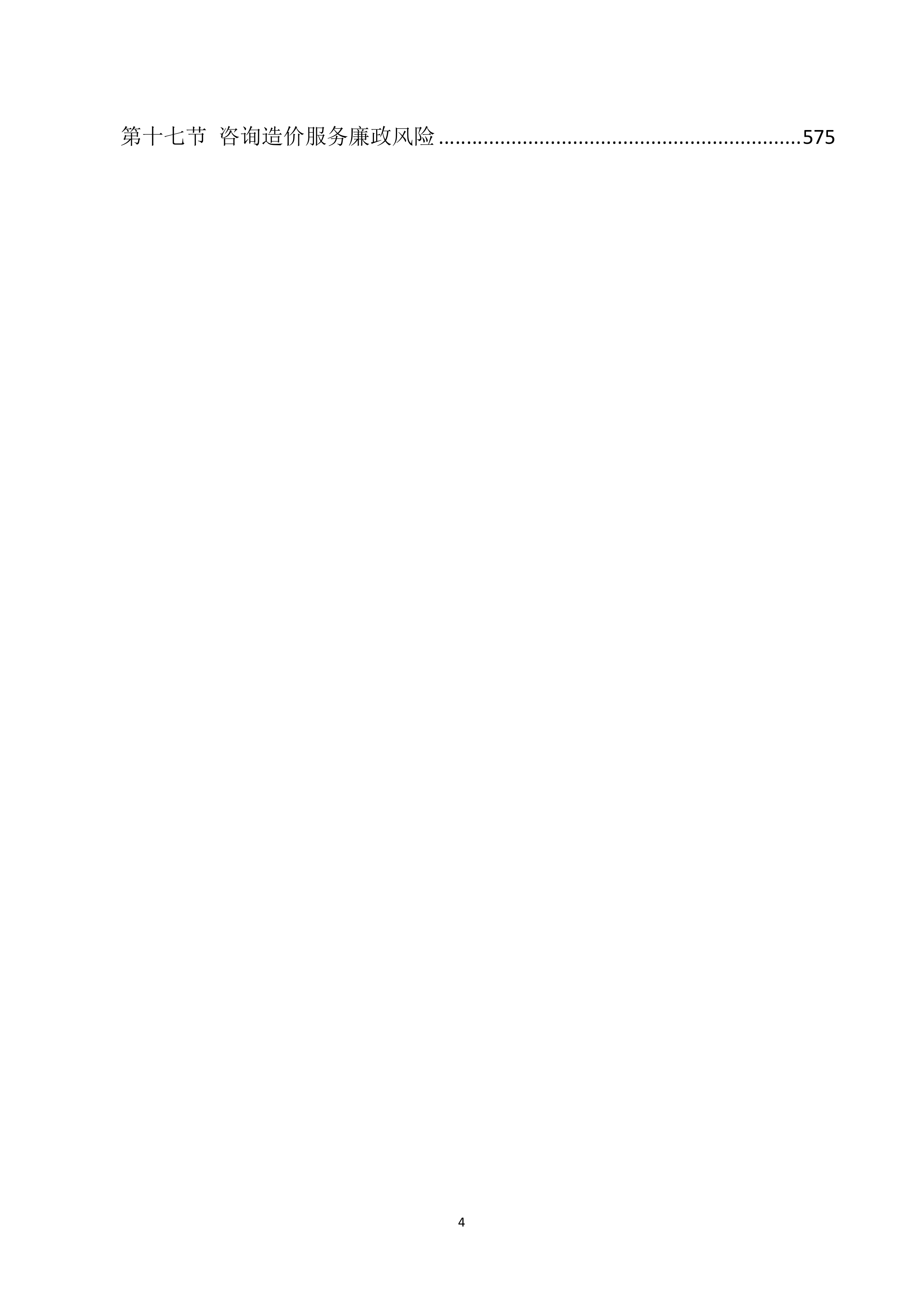 工程造价咨询服务投标方案.docx 第4页