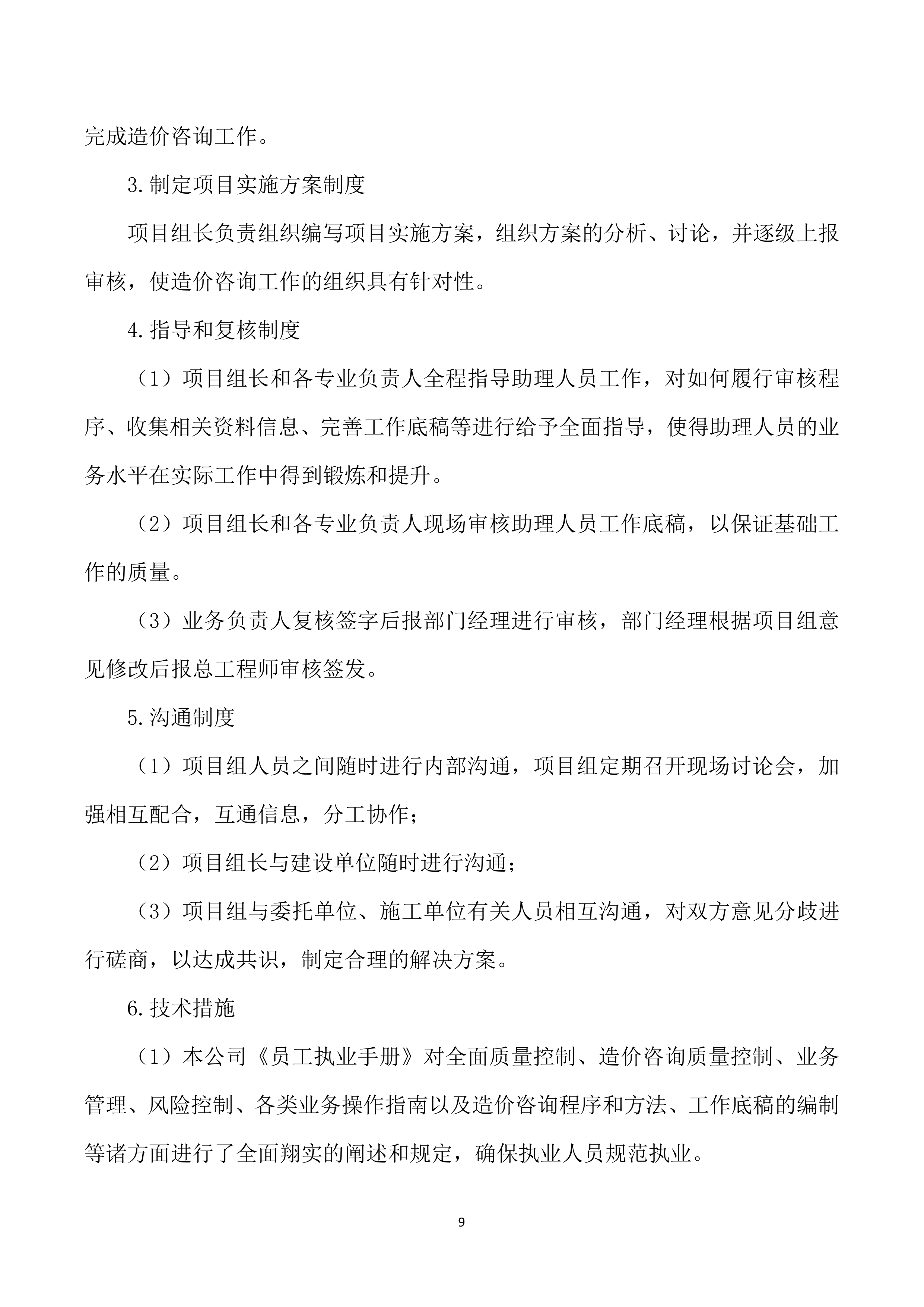 工程造价咨询服务投标方案.docx 第9页
