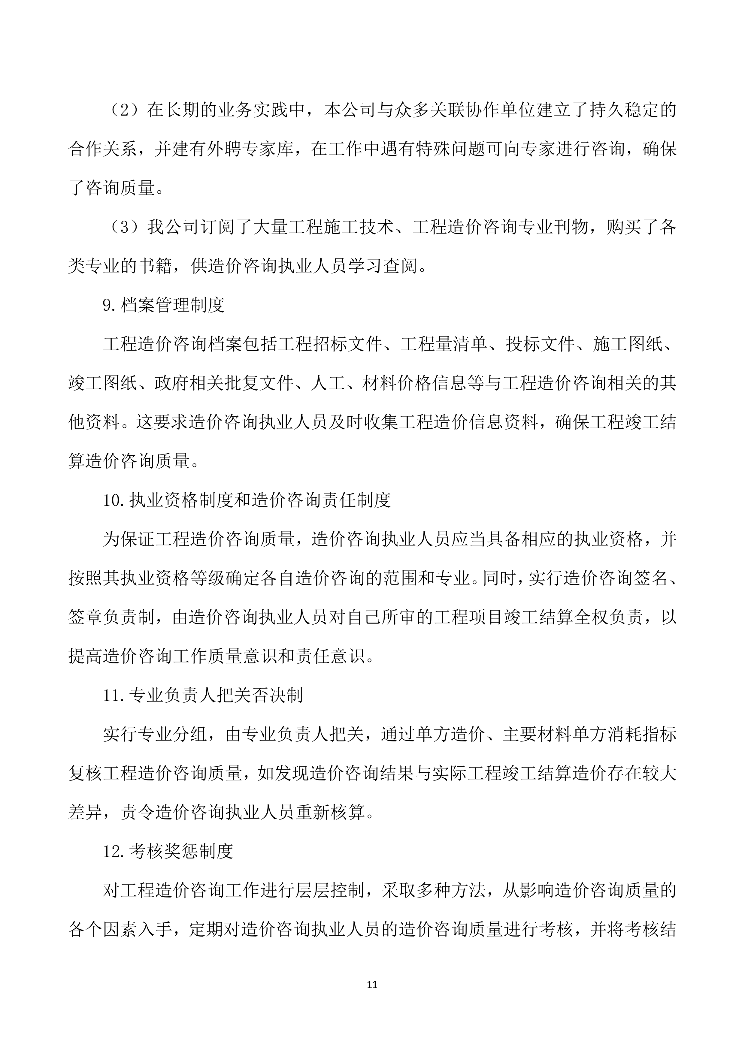 工程造价咨询服务投标方案.docx 第11页