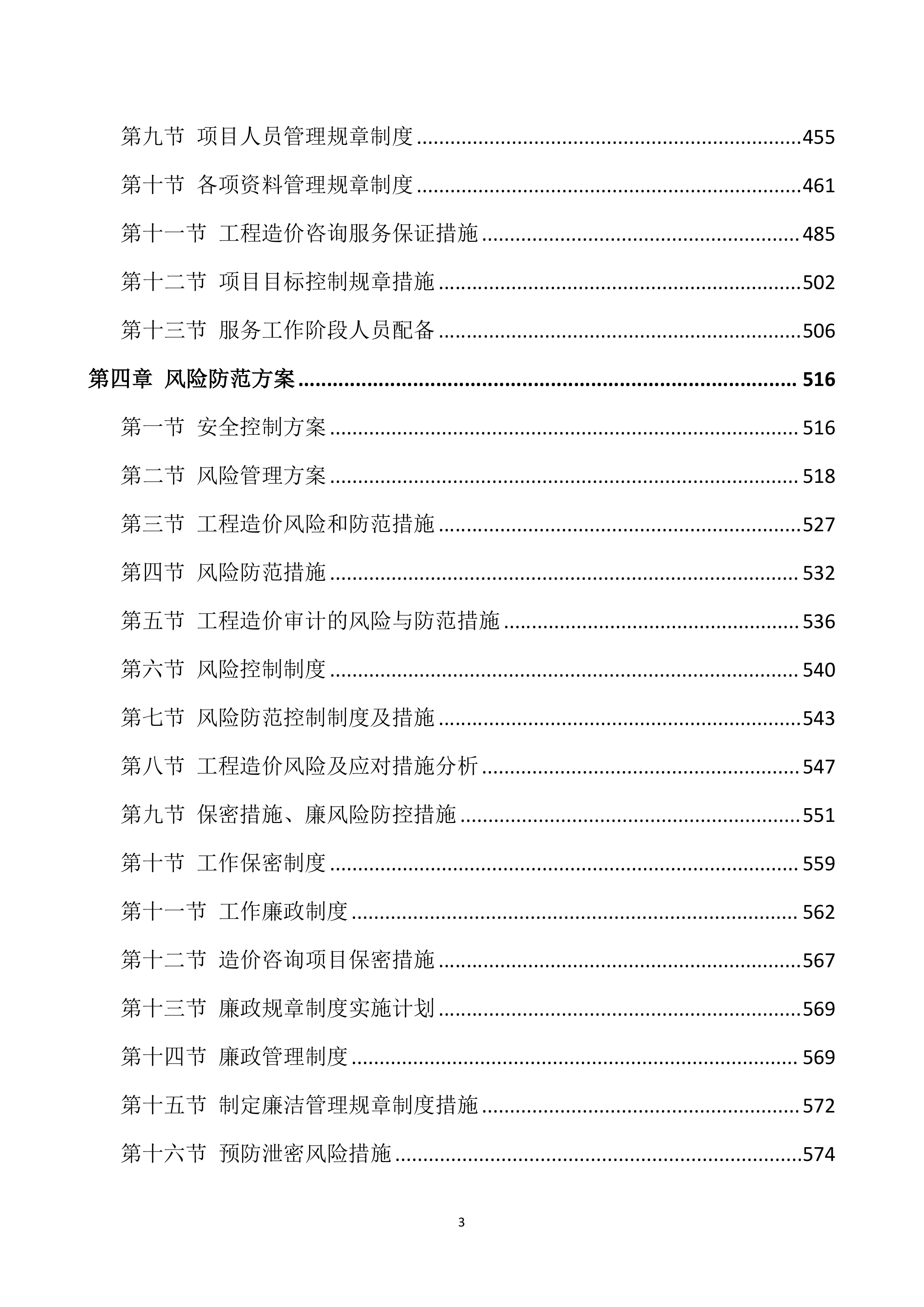 工程造价咨询服务投标方案.docx 第3页