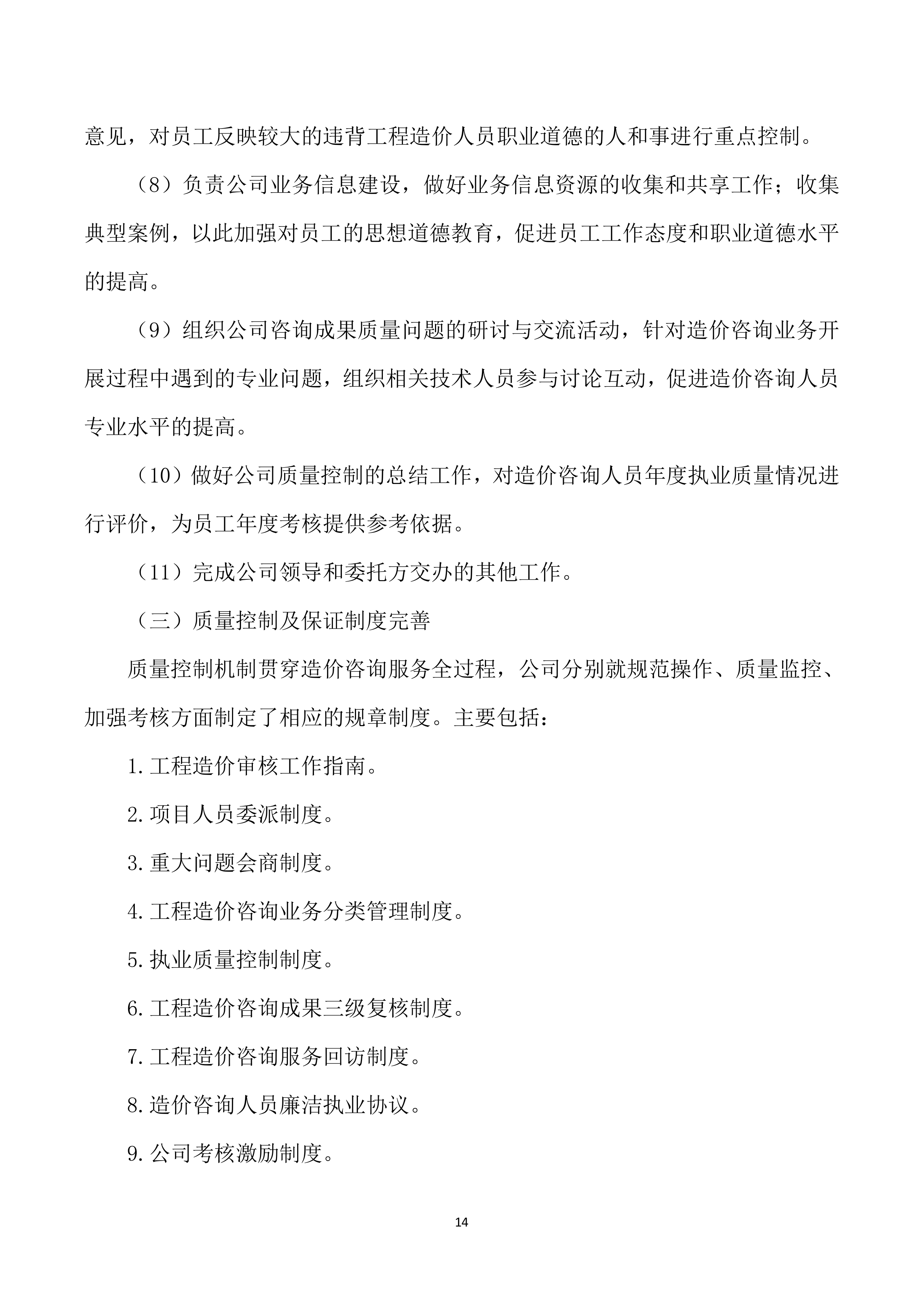 工程造价咨询服务投标方案.docx 第14页