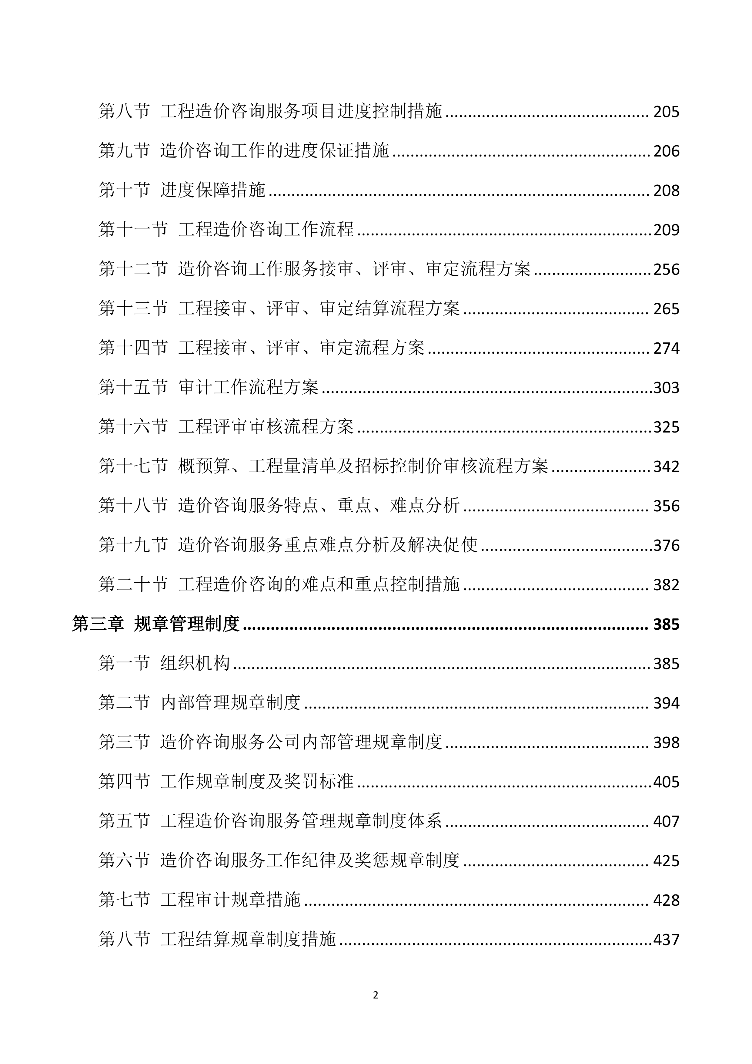 工程造价咨询服务投标方案.docx 第2页