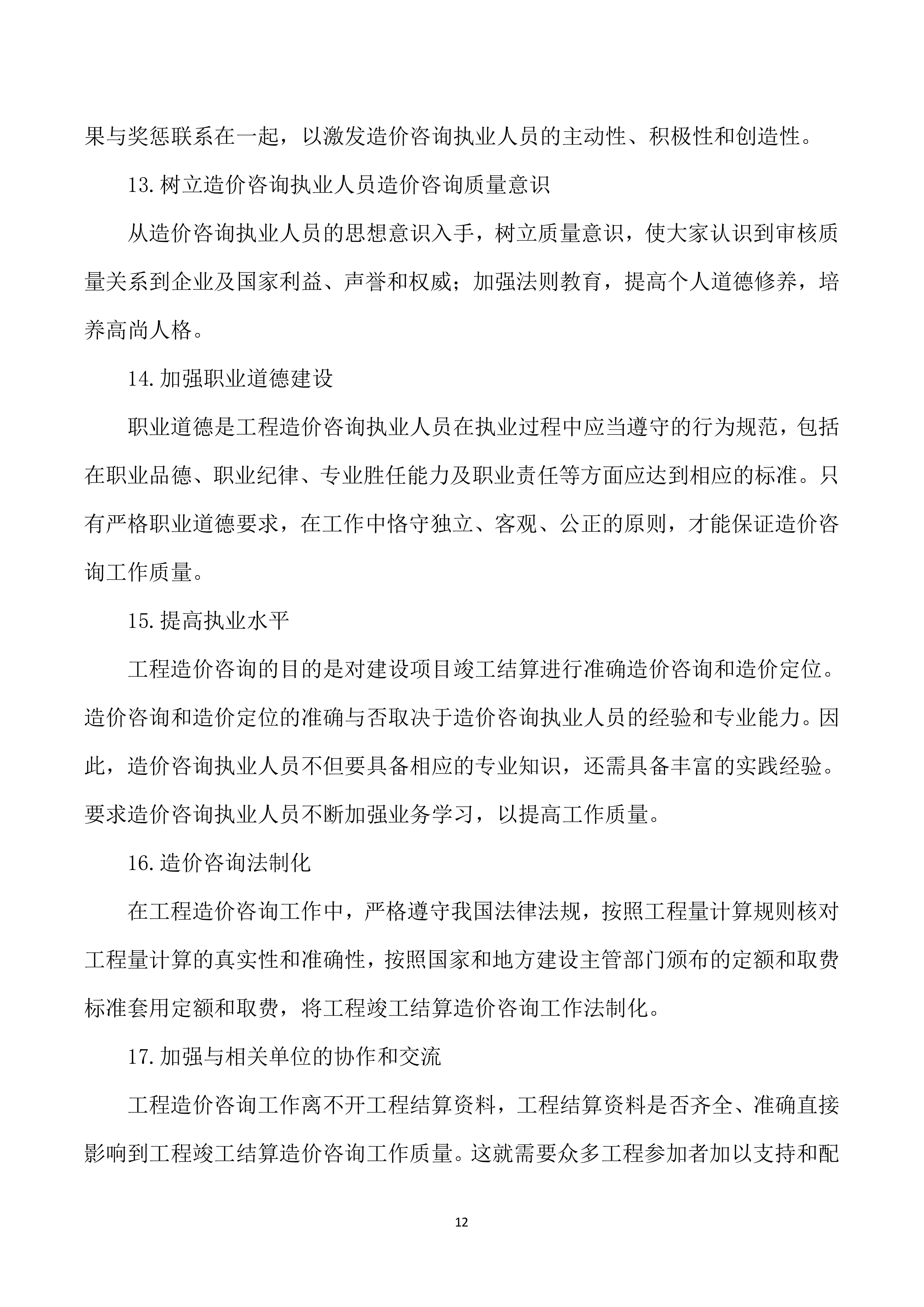 工程造价咨询服务投标方案.docx 第12页