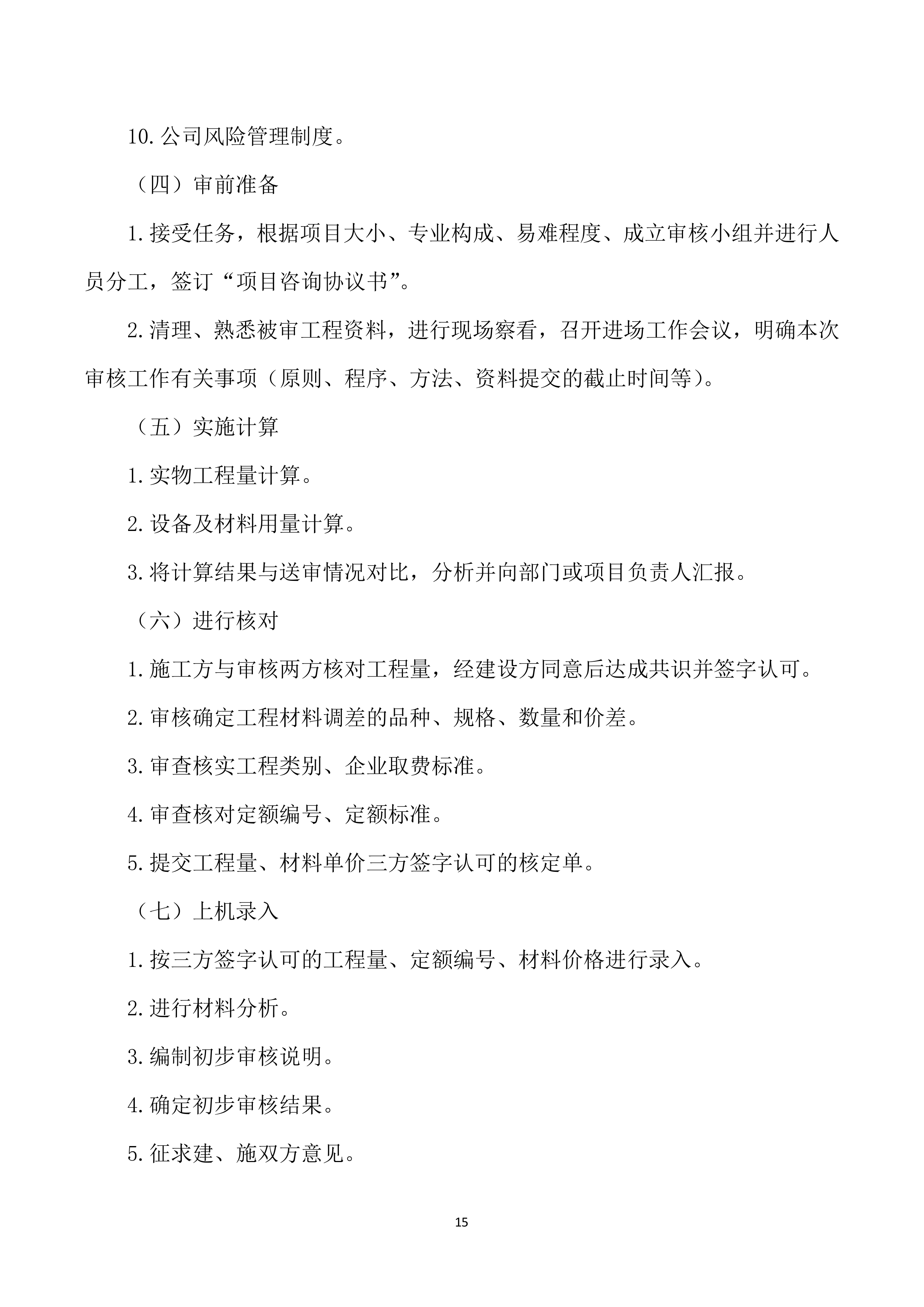 工程造价咨询服务投标方案.docx 第15页