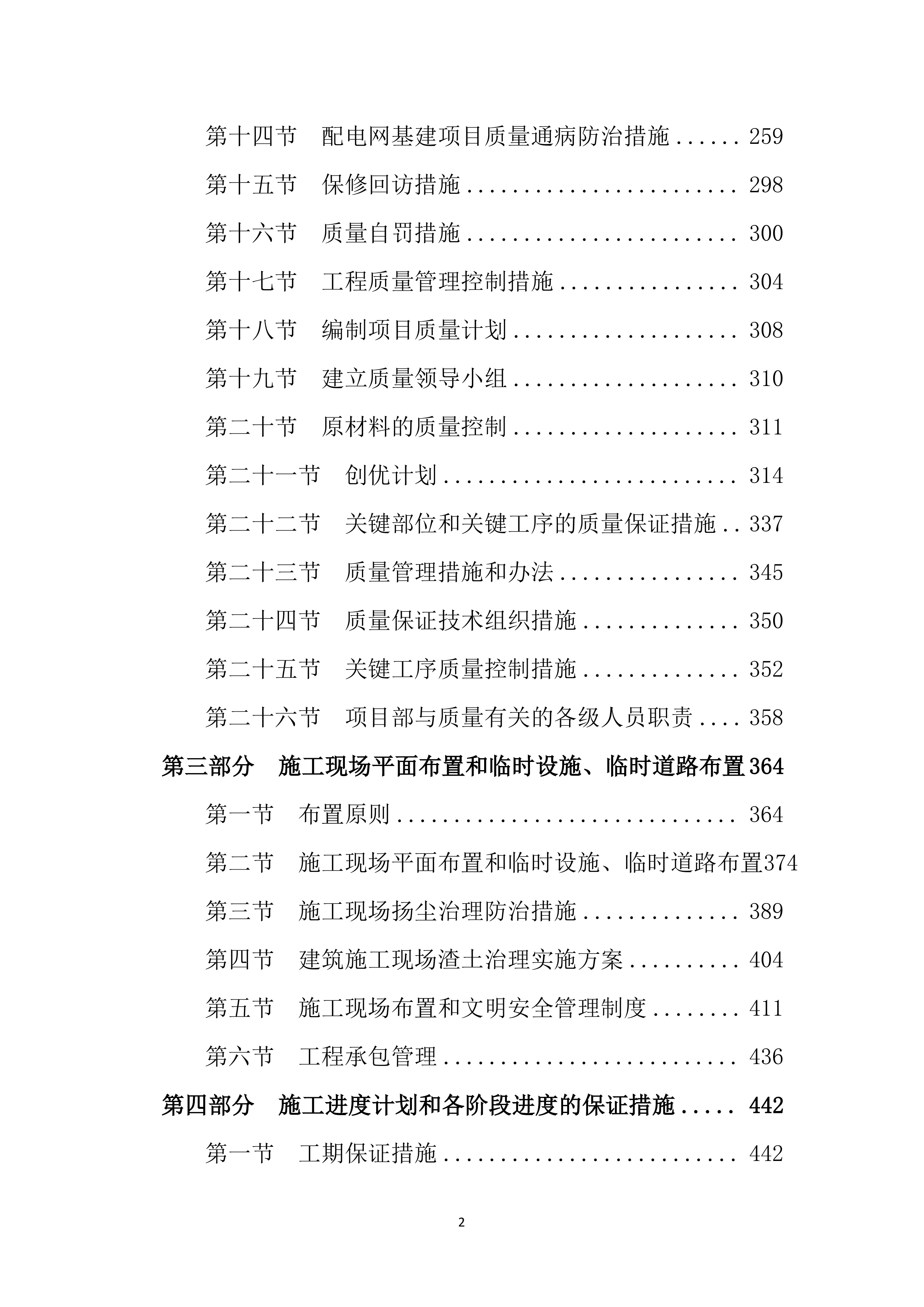 高标准农田项目施工方案1083页.docx 第2页