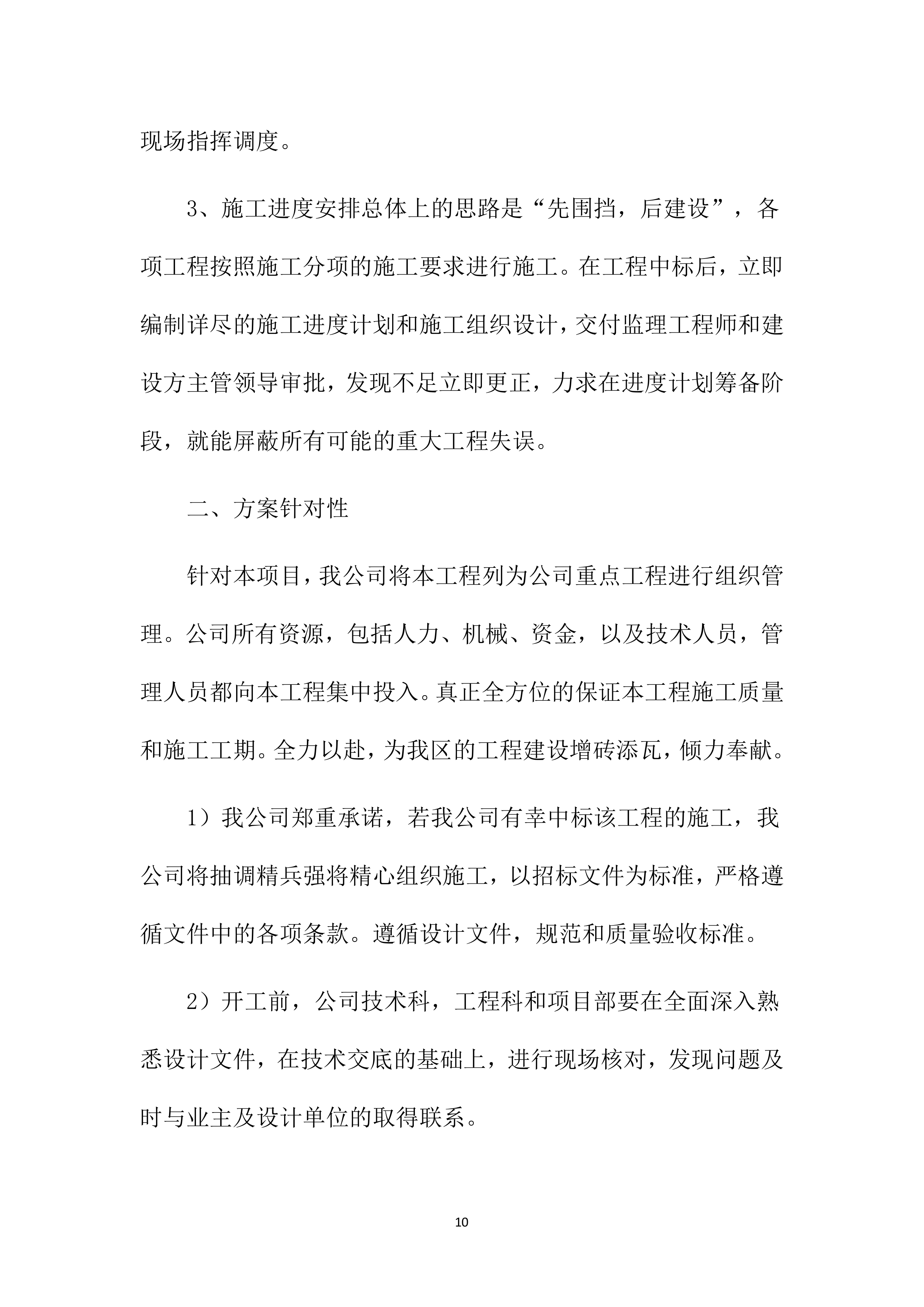 高标准农田项目施工方案1083页.docx 第10页