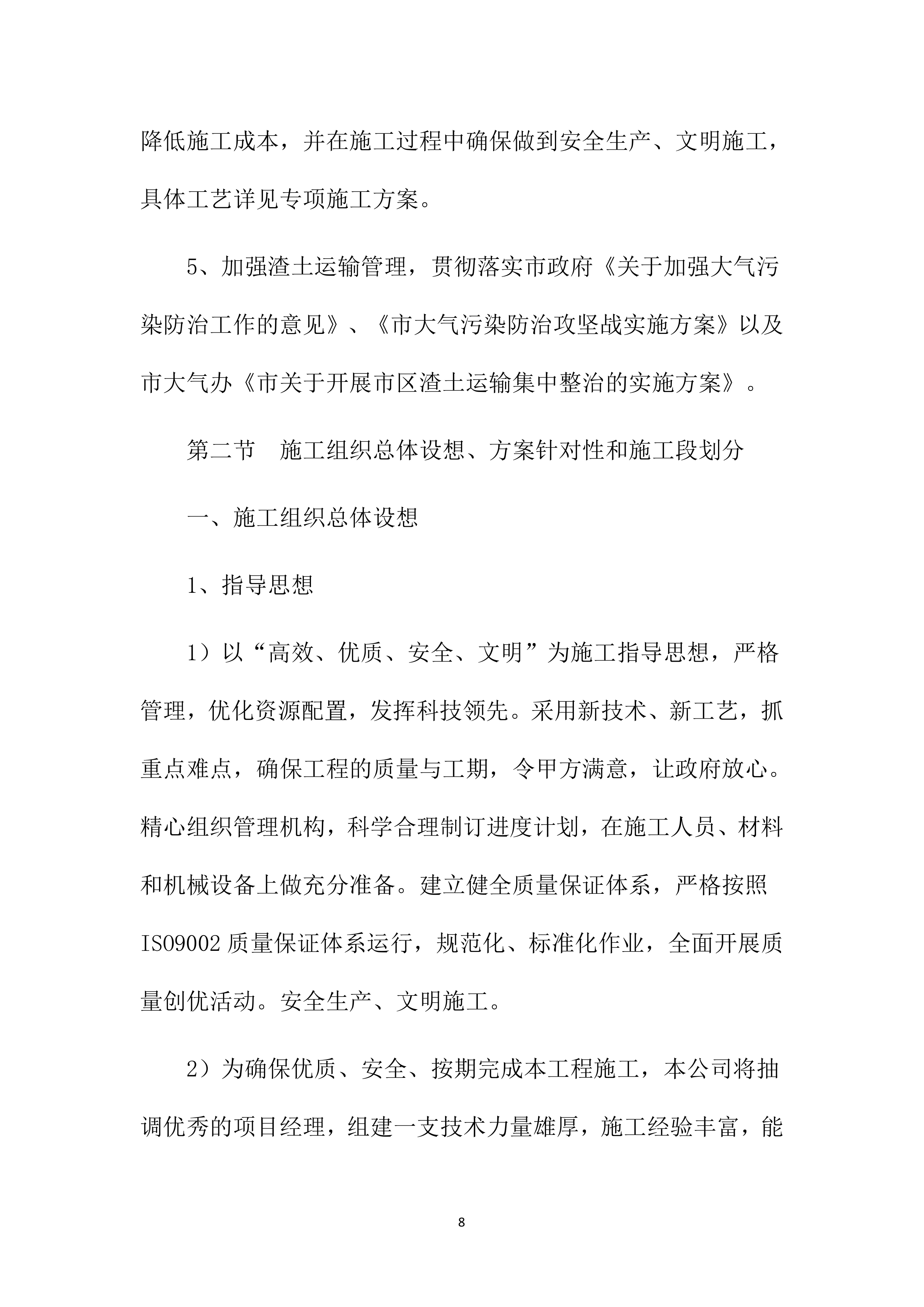 高标准农田项目施工方案1083页.docx 第8页