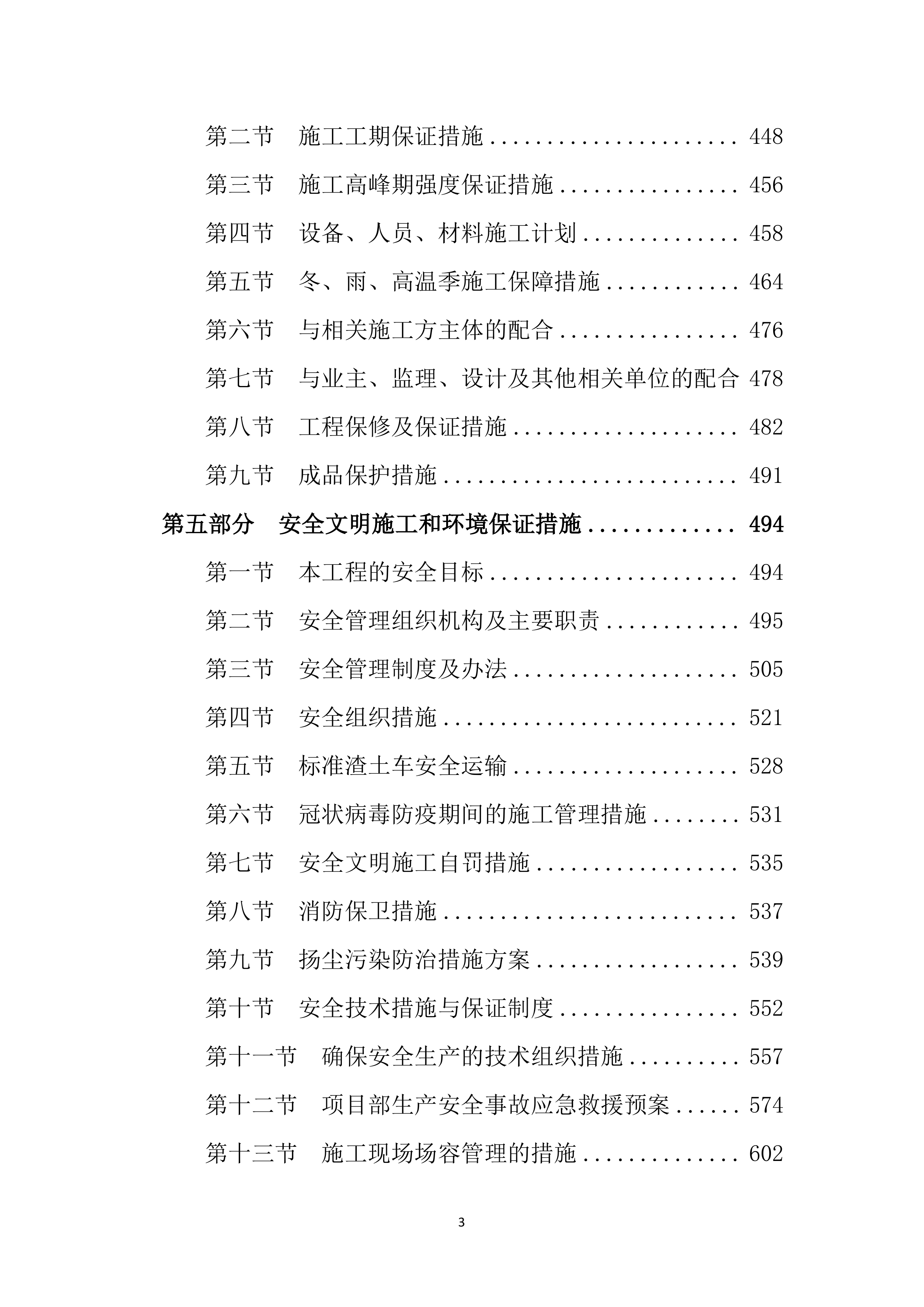 高标准农田项目施工方案1083页.docx 第3页