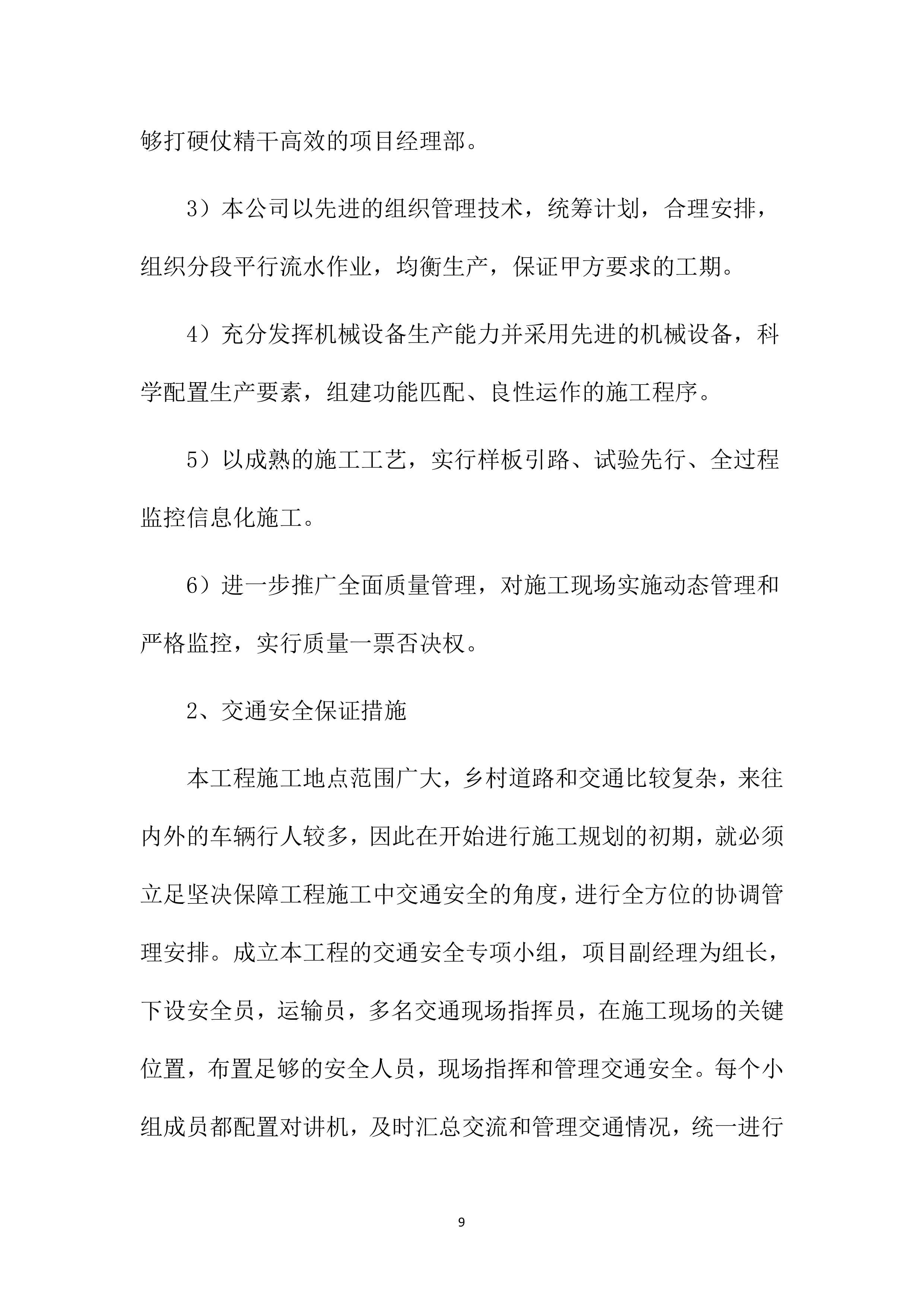 高标准农田项目施工方案1083页.docx 第9页