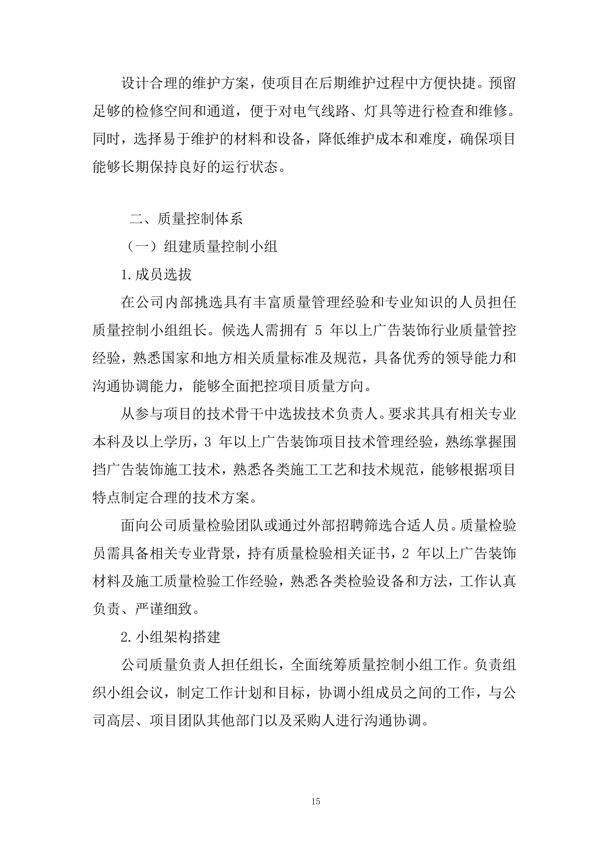 中学临时围挡广告装饰投标方案.docx 第15页