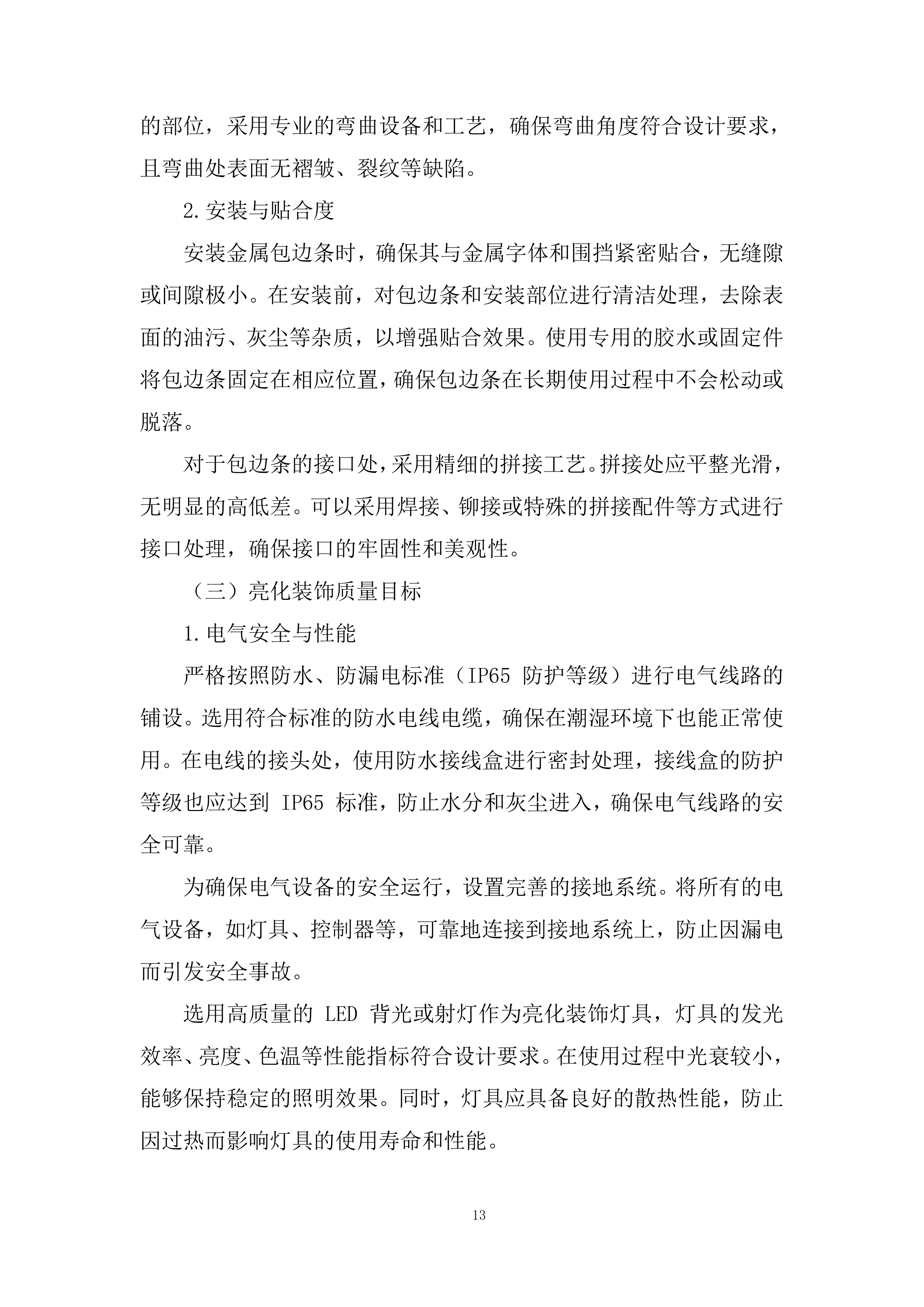 中学临时围挡广告装饰投标方案.docx 第13页