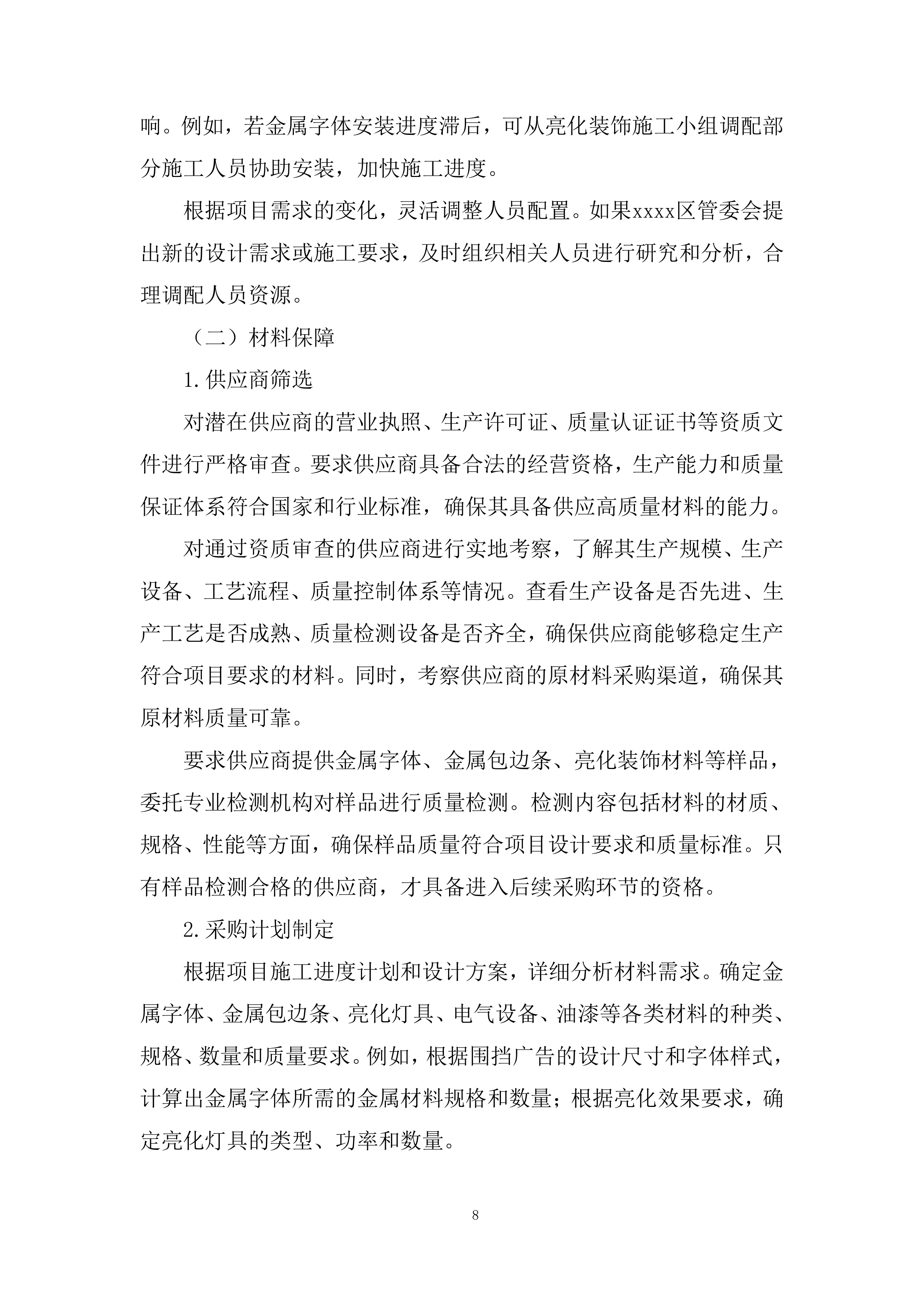 中学临时围挡广告装饰投标方案.docx 第8页