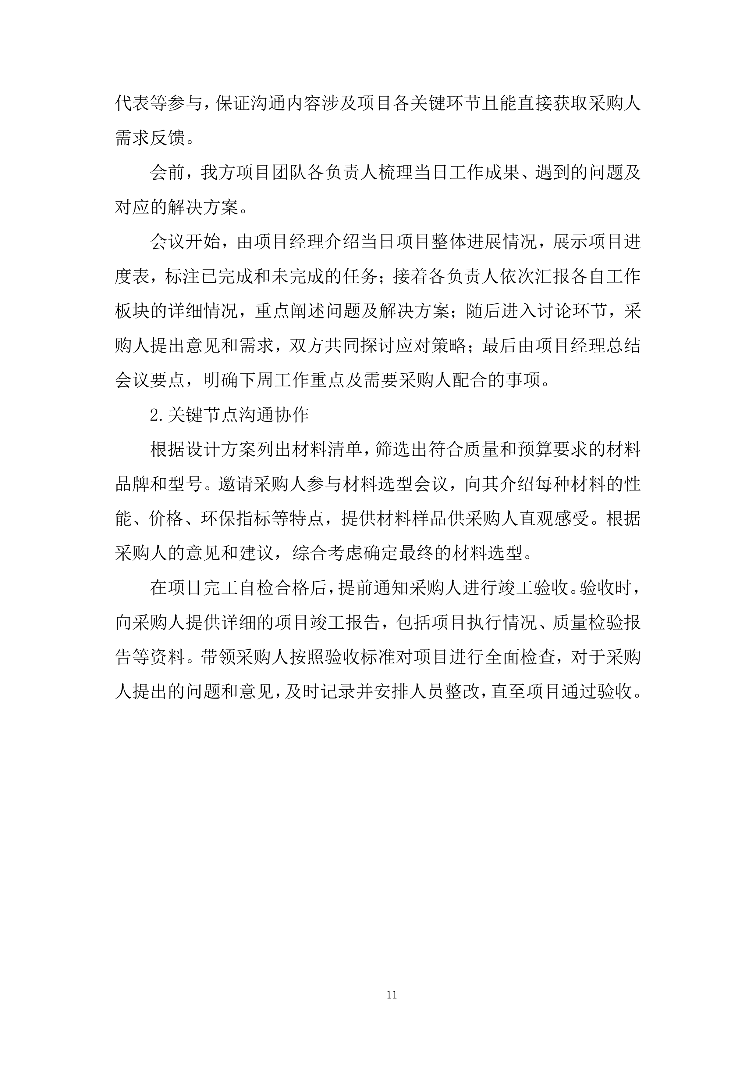 中学临时围挡广告装饰投标方案.docx 第11页