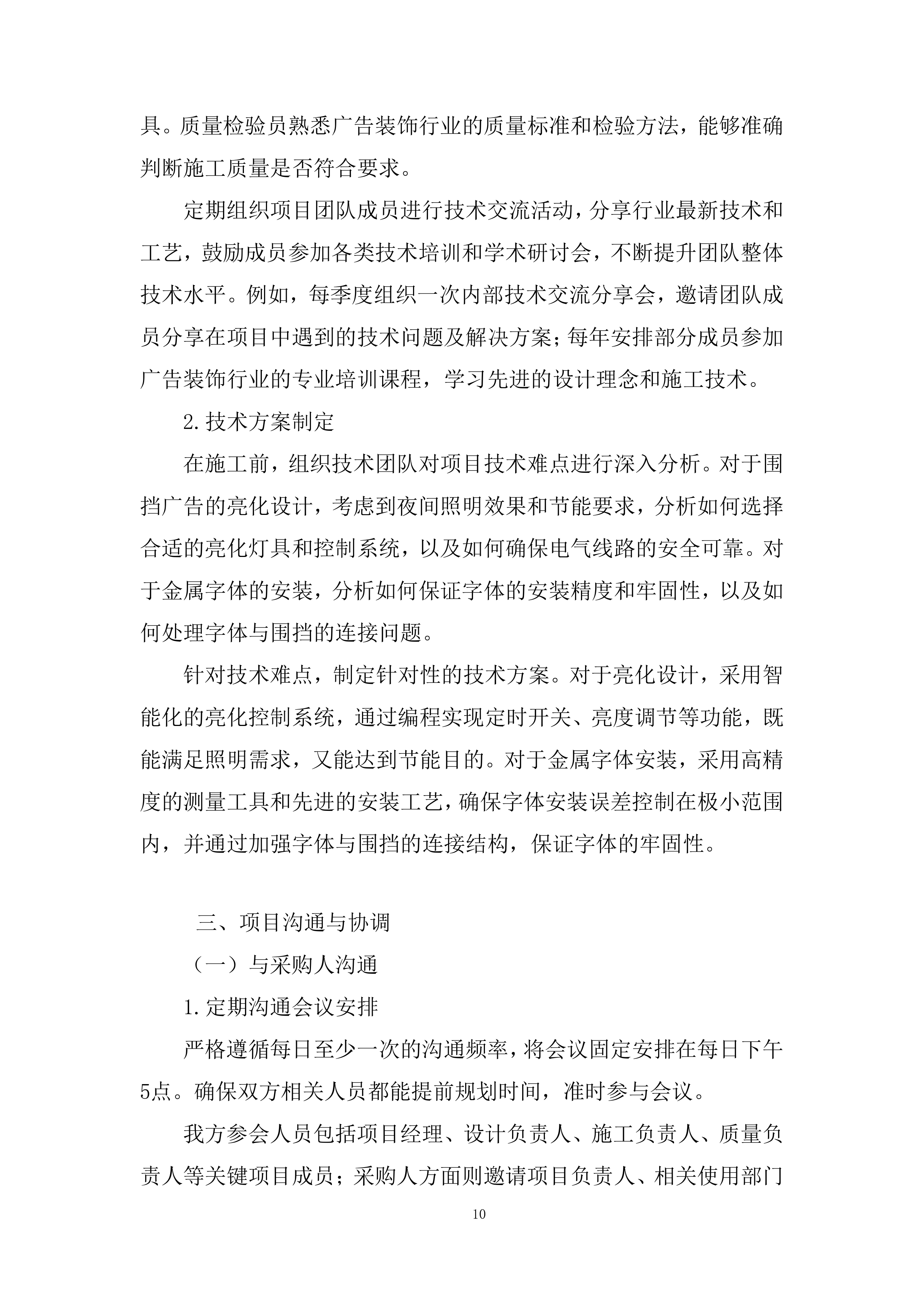 中学临时围挡广告装饰投标方案.docx 第10页