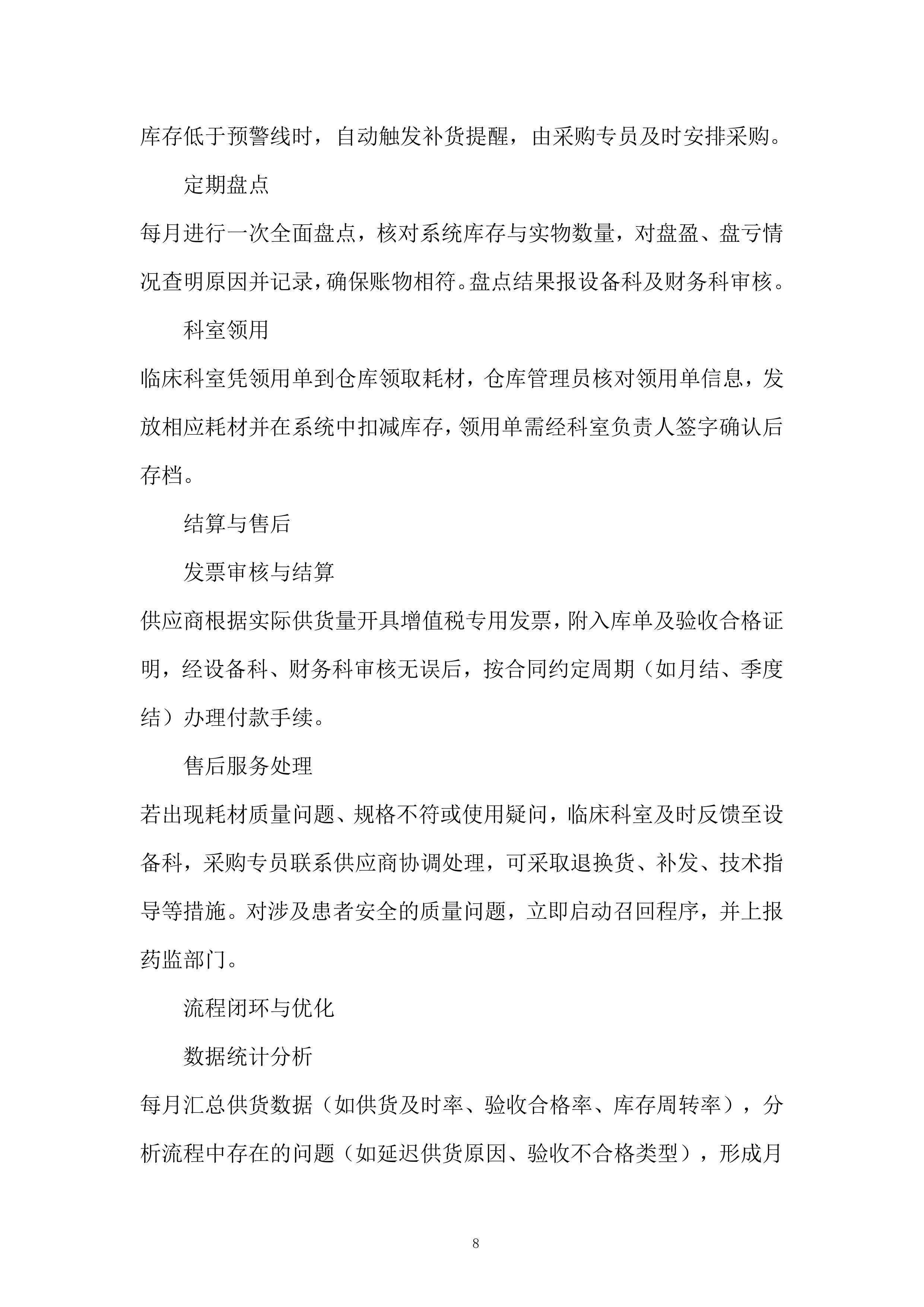 医院耗材采购项目投标方案.docx 第8页