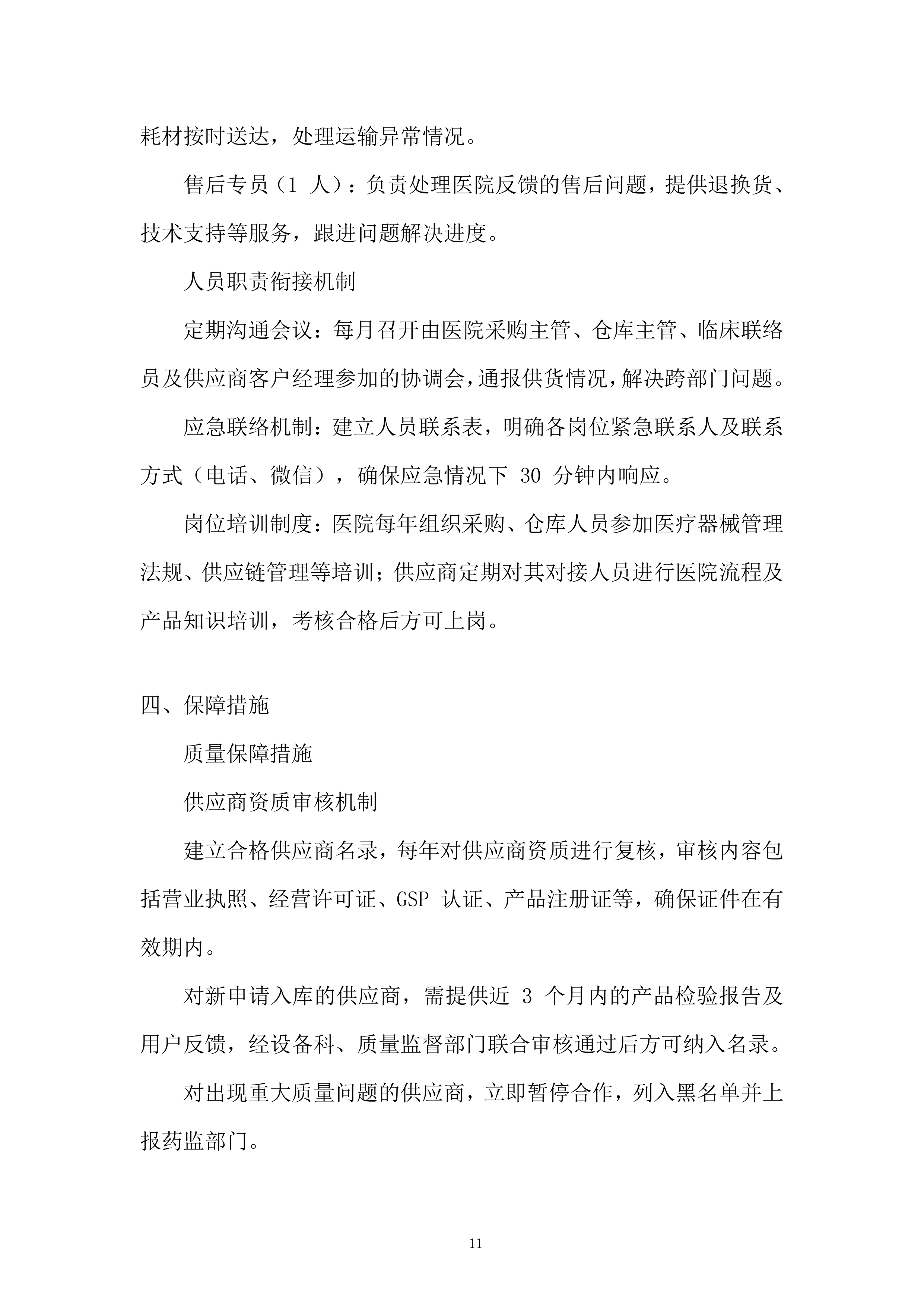 医院耗材采购项目投标方案.docx 第11页