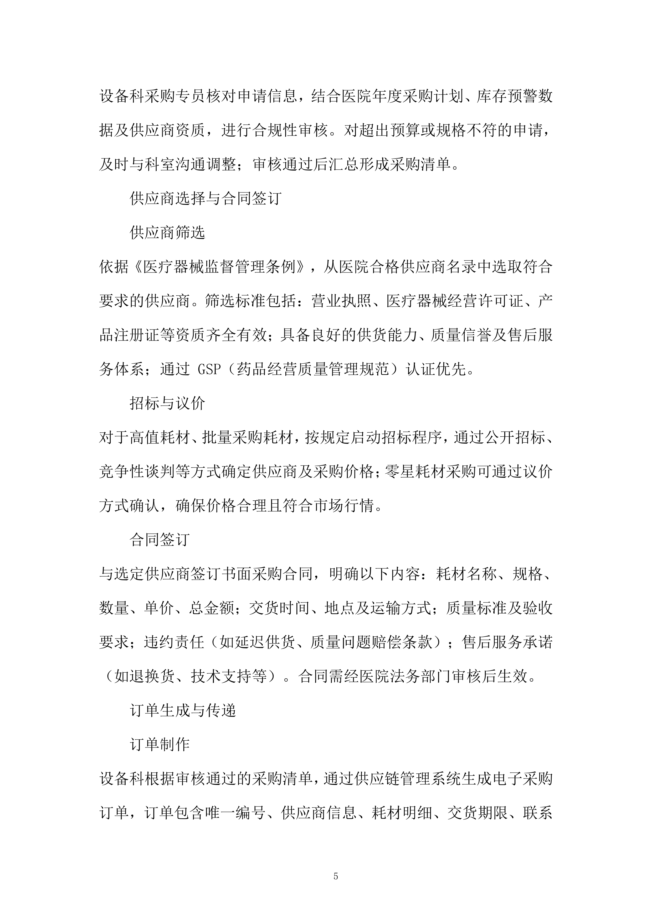 医院耗材采购项目投标方案.docx 第5页