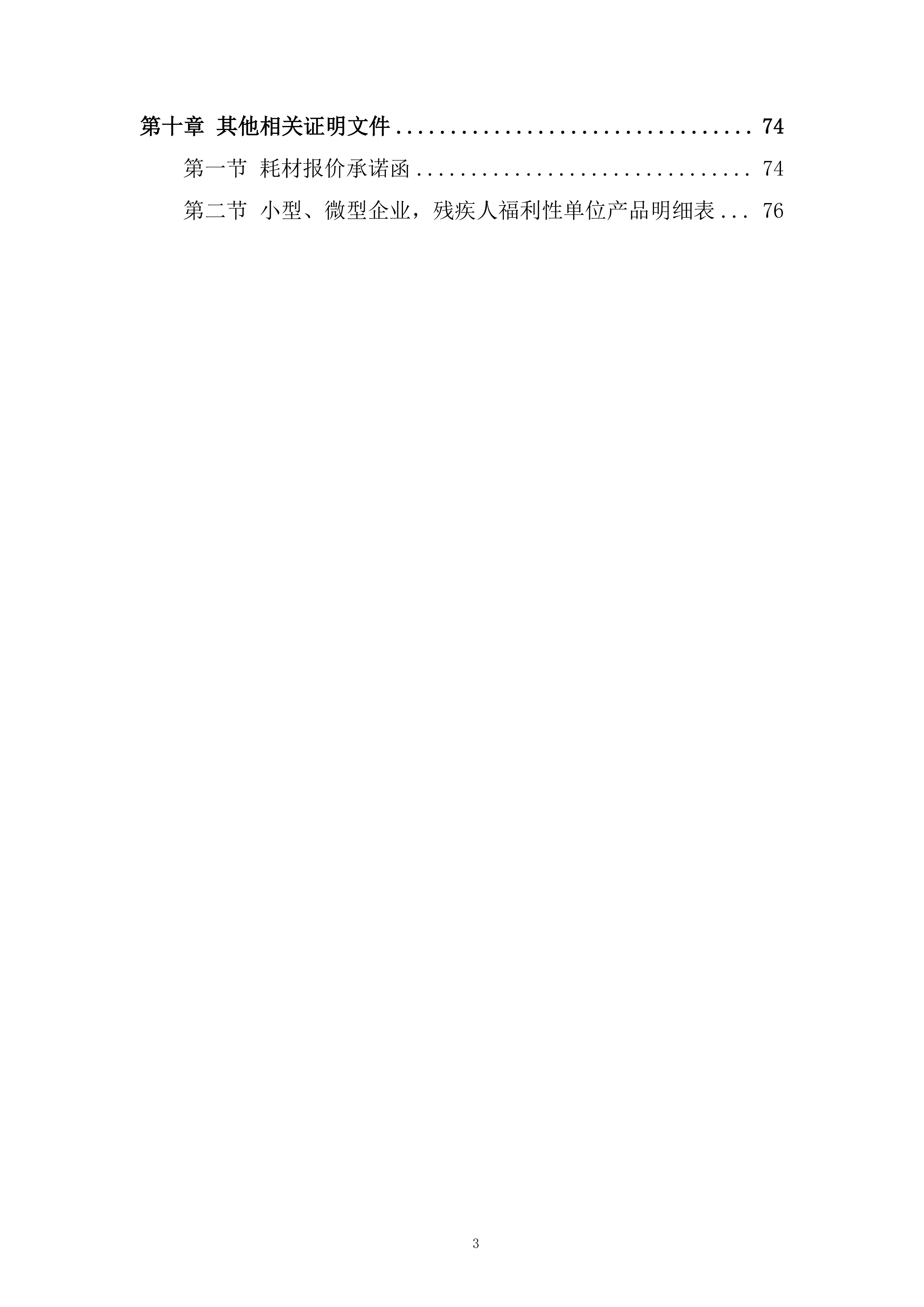 医院耗材采购项目投标方案.docx 第3页