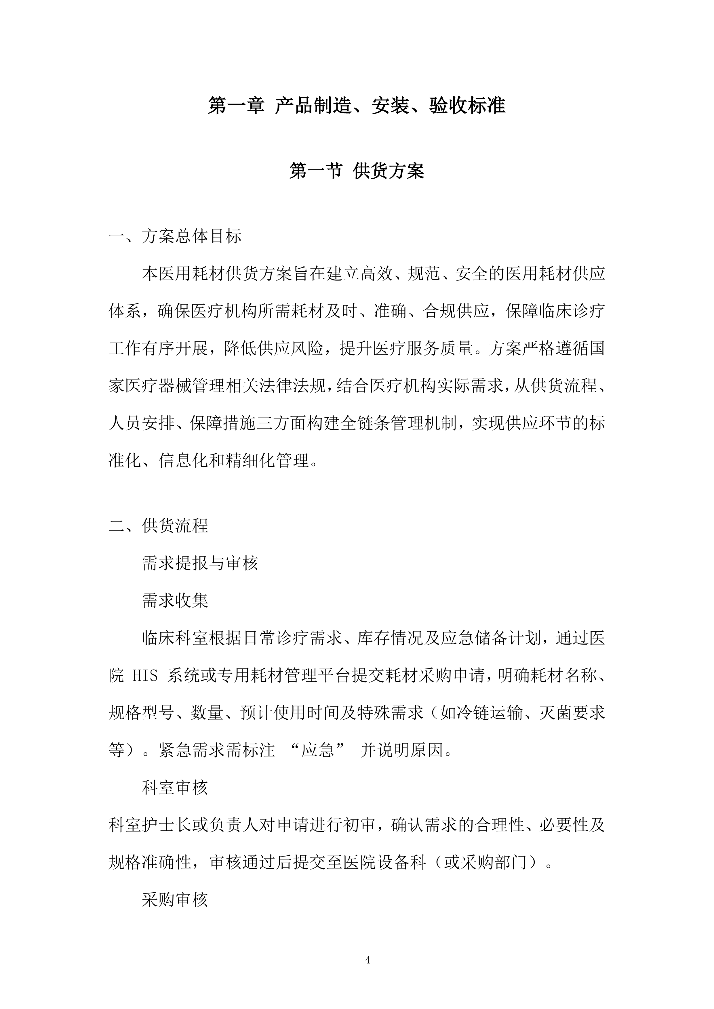 医院耗材采购项目投标方案.docx 第4页