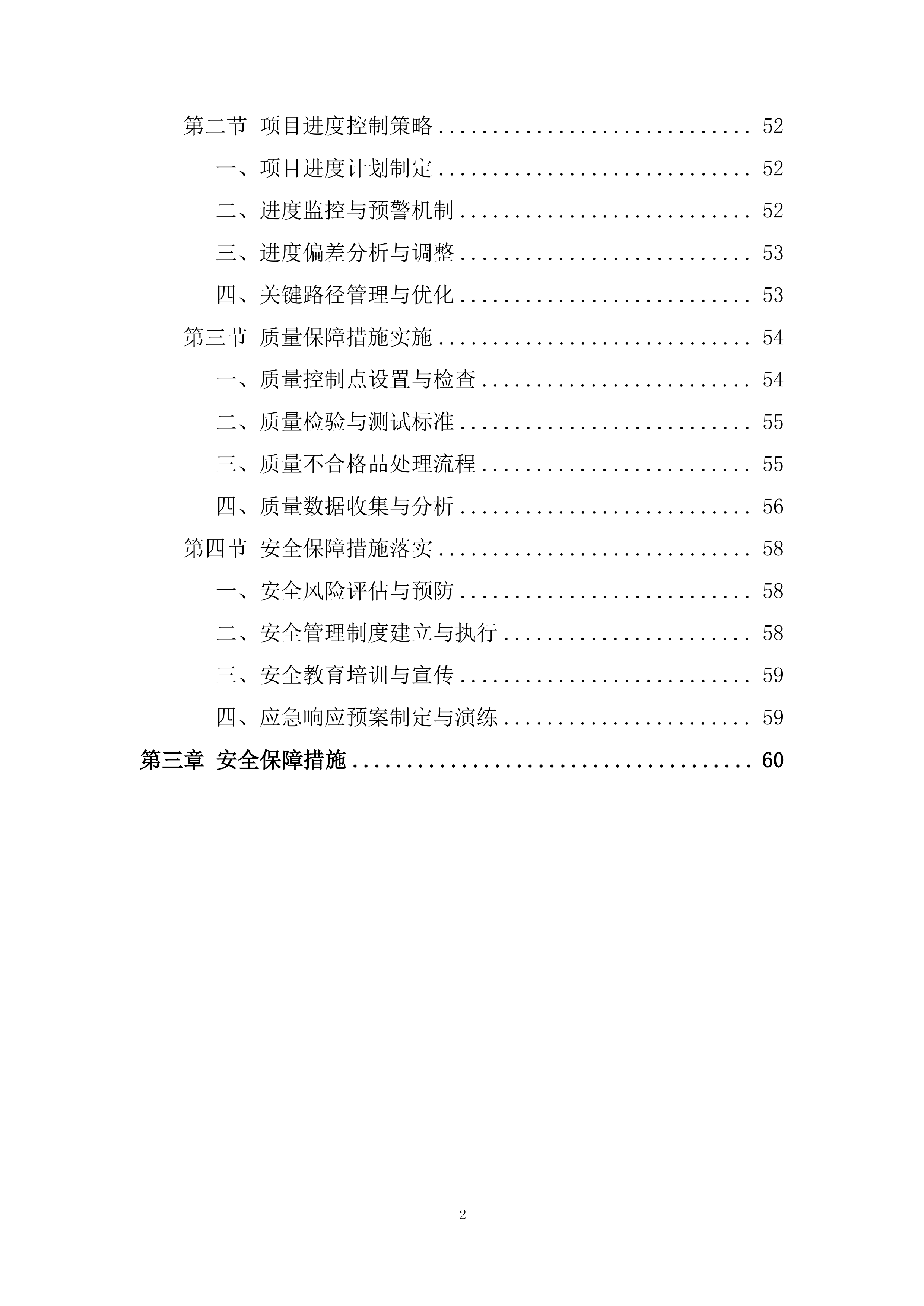 应急电源管理系统服务项目投标方案.docx 第2页