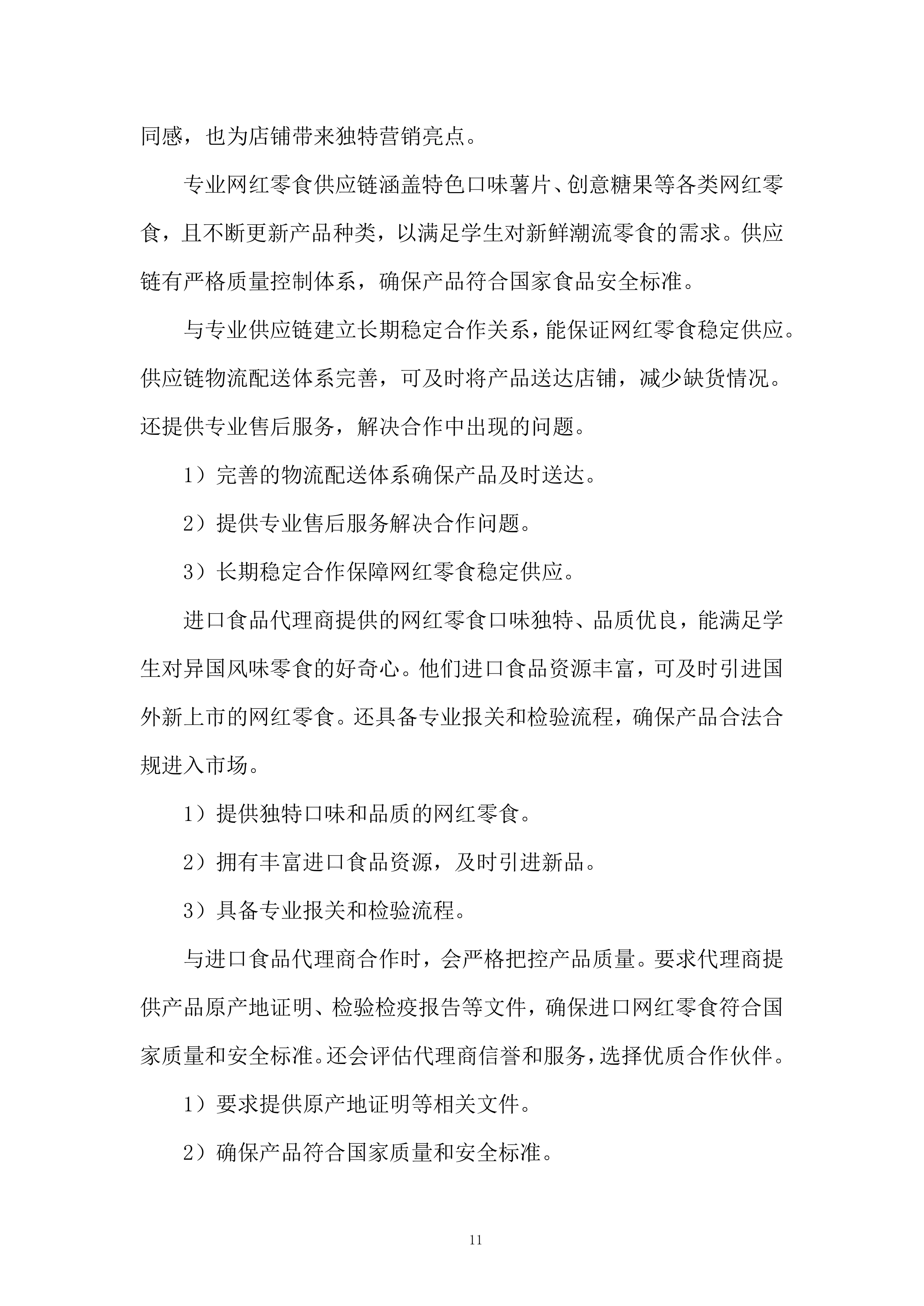 学院运动会甜品定制服务投标方案.docx 第11页