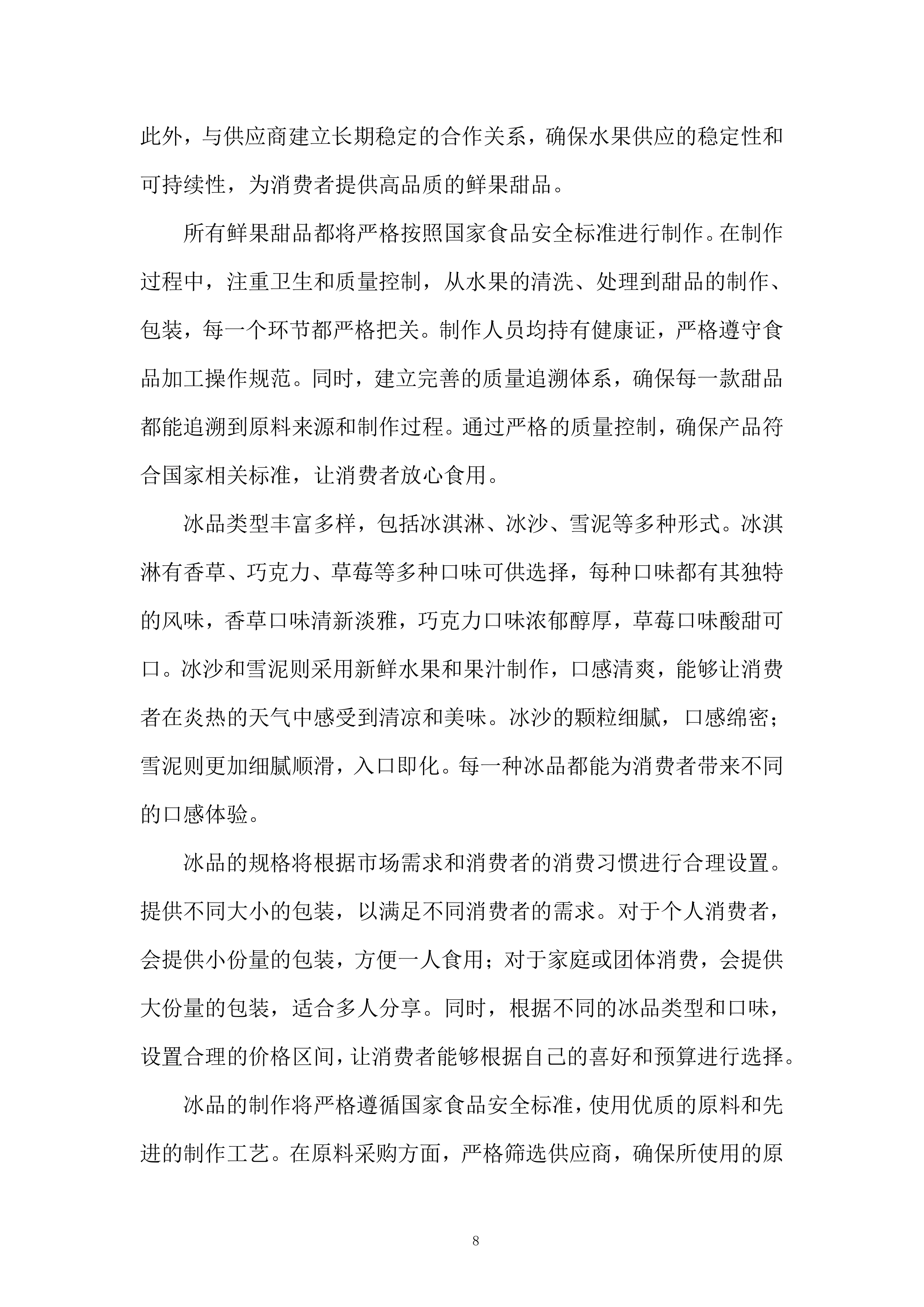 学院运动会甜品定制服务投标方案.docx 第8页