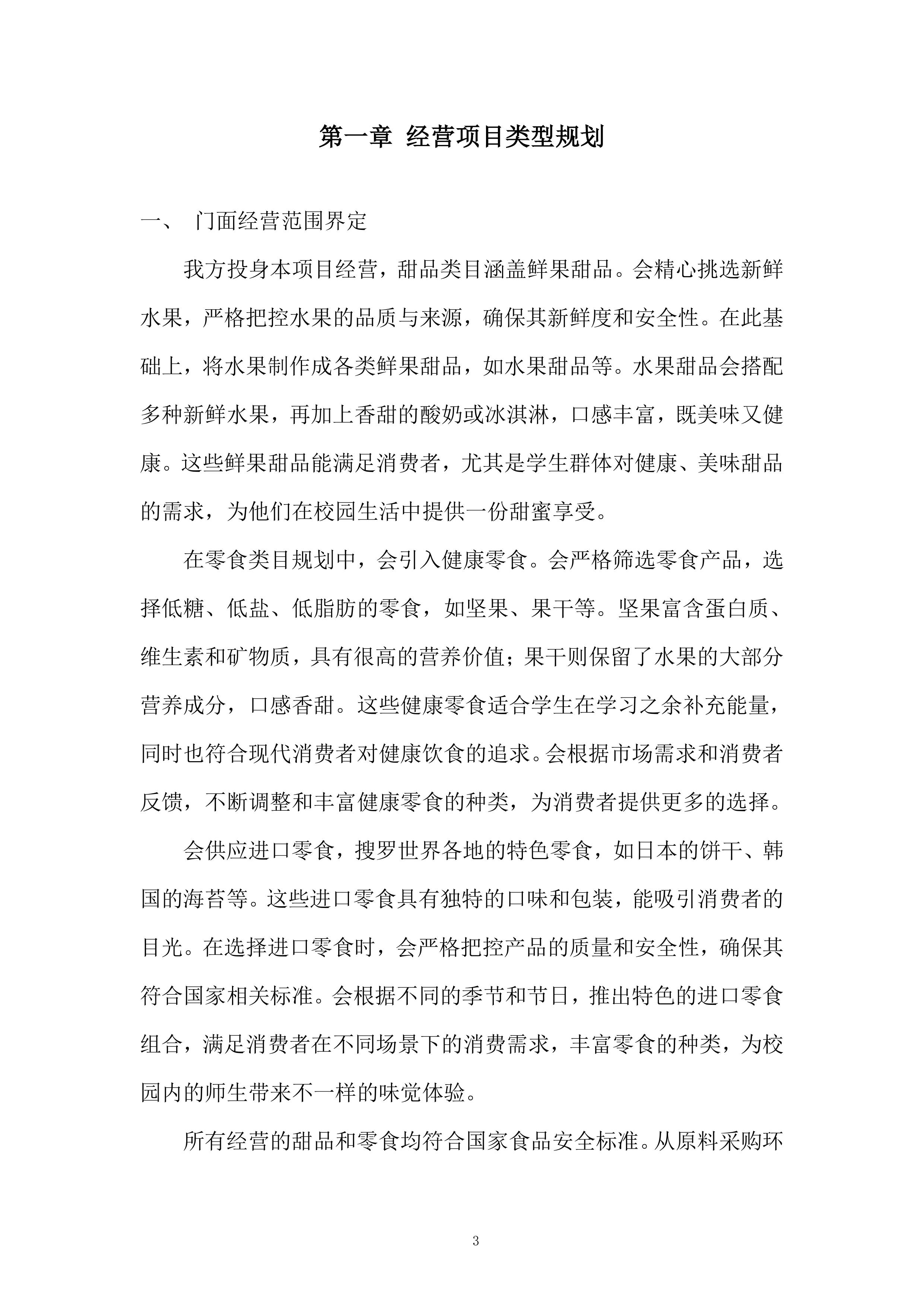 学院运动会甜品定制服务投标方案.docx 第3页