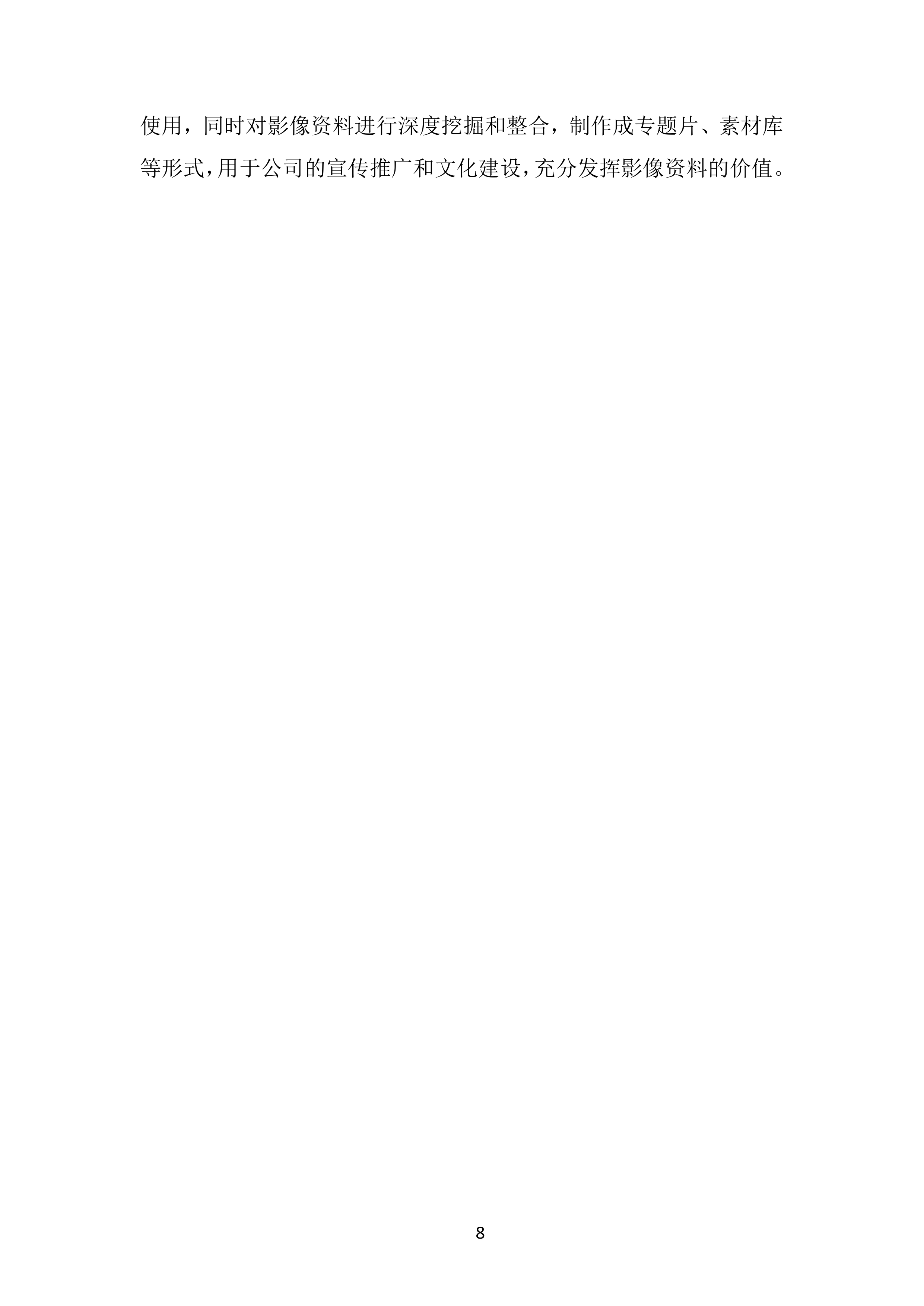 摄影摄像服务项目投标方案.docx 第8页