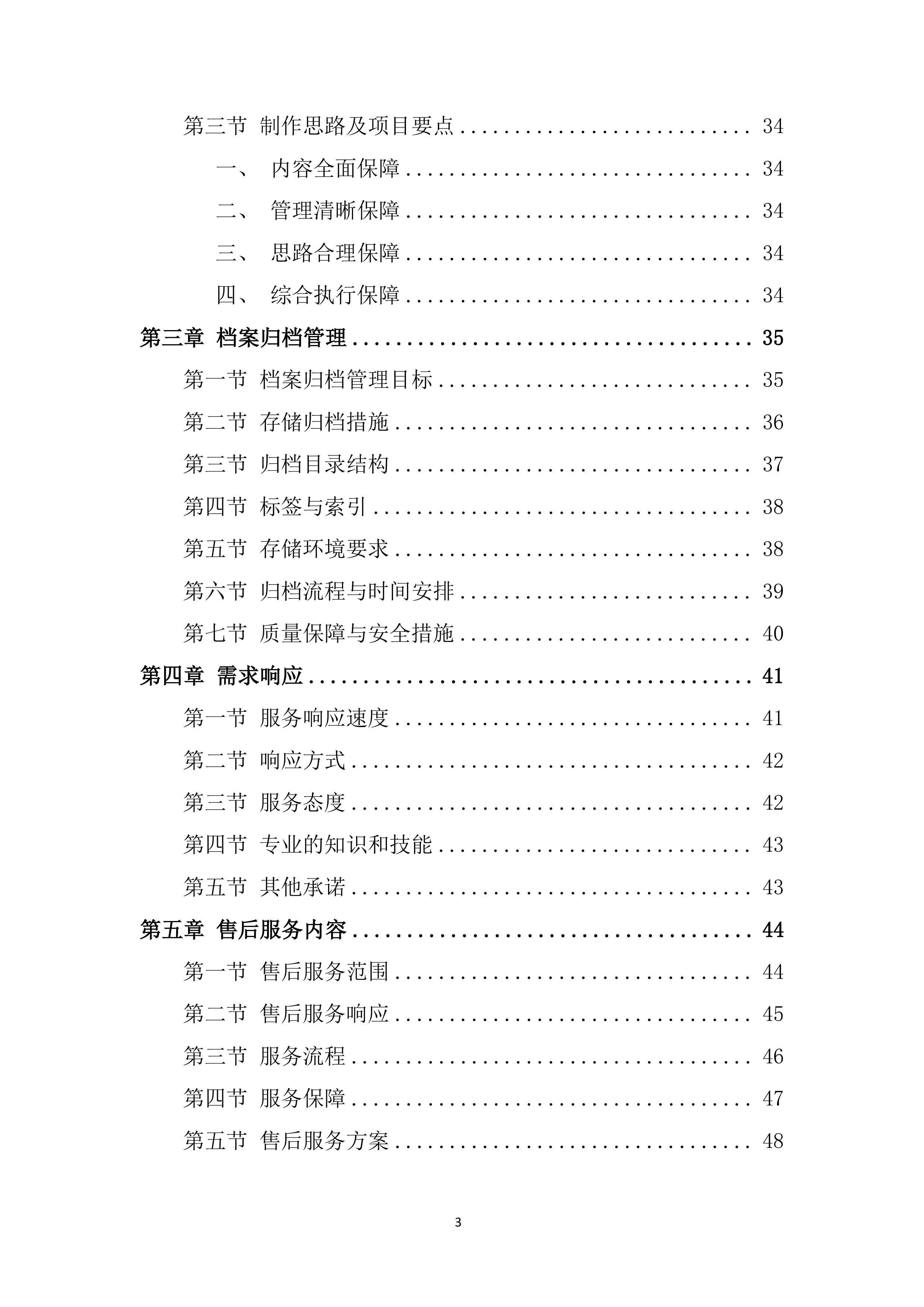 摄影摄像服务项目投标方案.docx 第3页